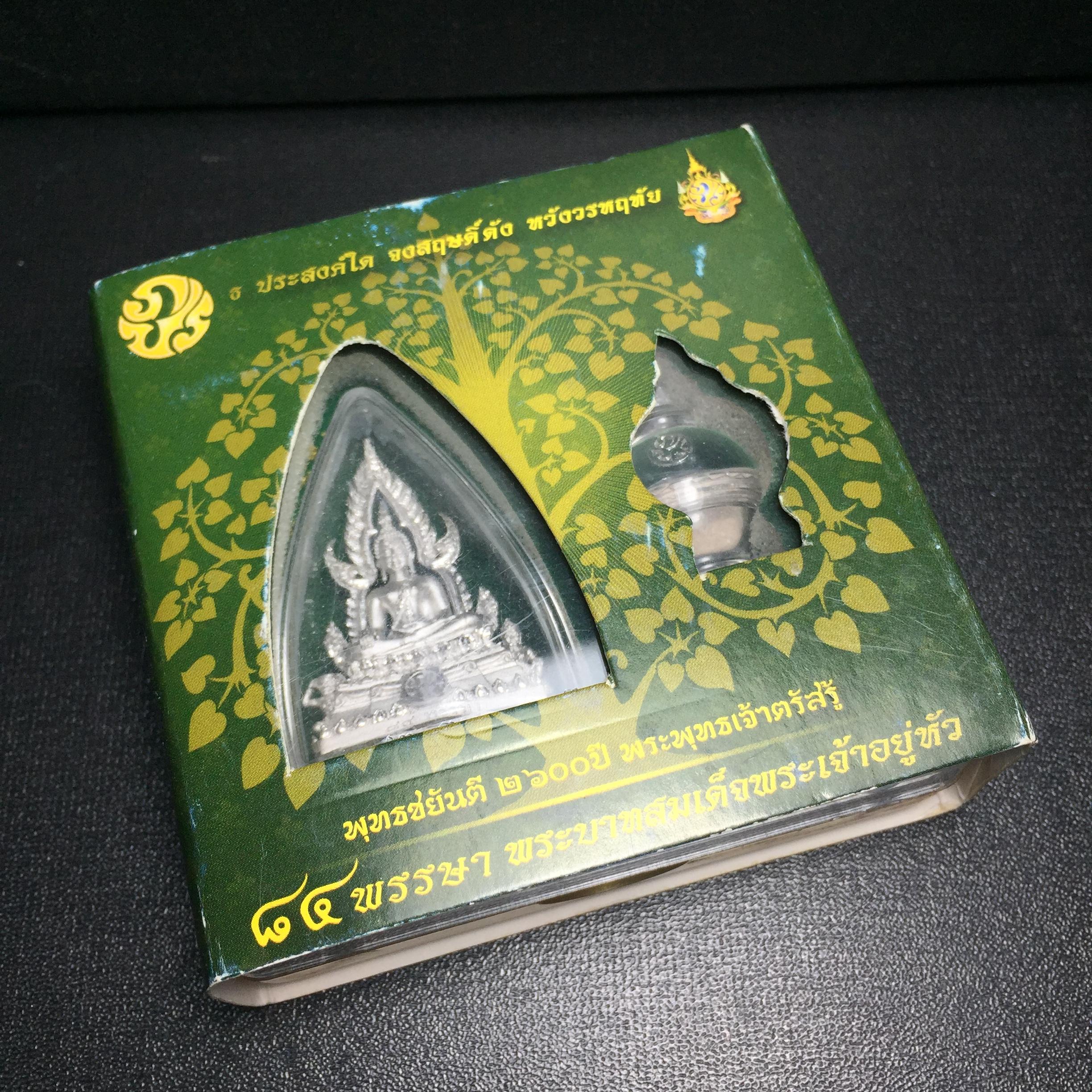 พระพุทธชินราช(จำลอง) ภปร. 84 พรรษา เนื้อเงินชุบทองคำขาว พิมพ์กลางขนาดหน้าตัก 1/2 นิ้ว(1ใน5000องค์) )(พระราชทานมวลสาร จิตรลดาและเส้นพระเจ้า(เส้นผม)รัชกาลที่9)