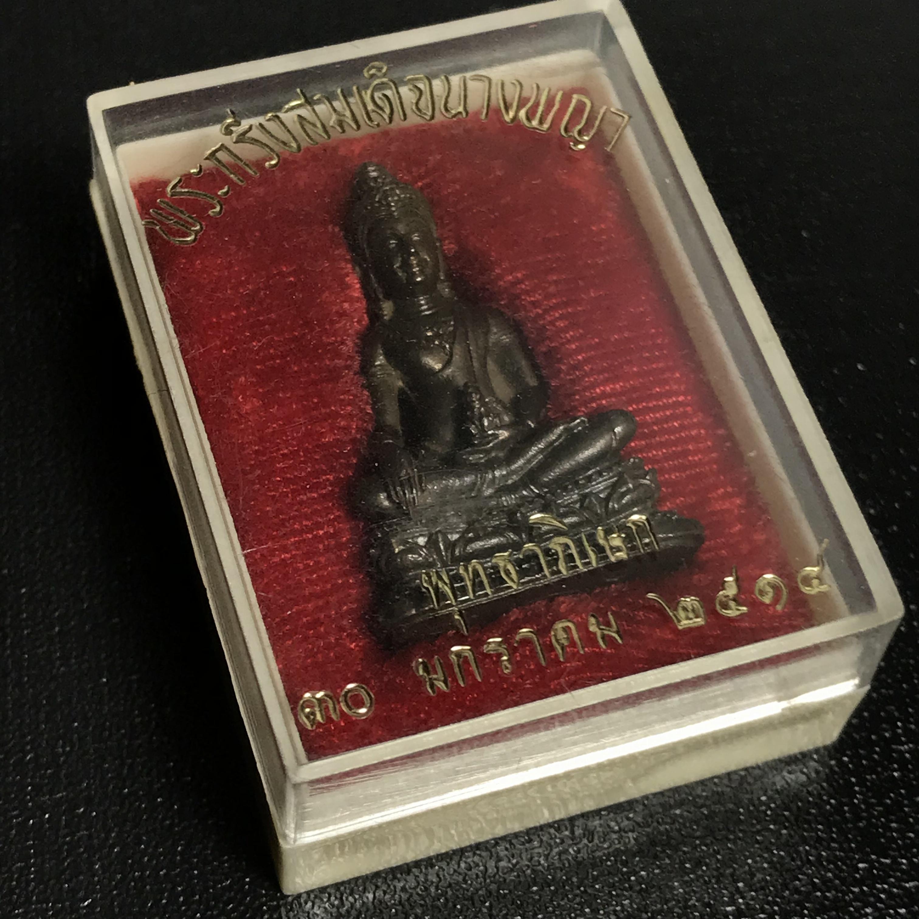 พระกริ่งสมเด็จนางพญา(กริ่งพระราชมารดา) ปี 2514 วัดนางพญา จ.พิษณุโลก เนื้อนวโลหะ(สภาพสวย นิยม หายาก)กล่องบรรจุเดิมครบ