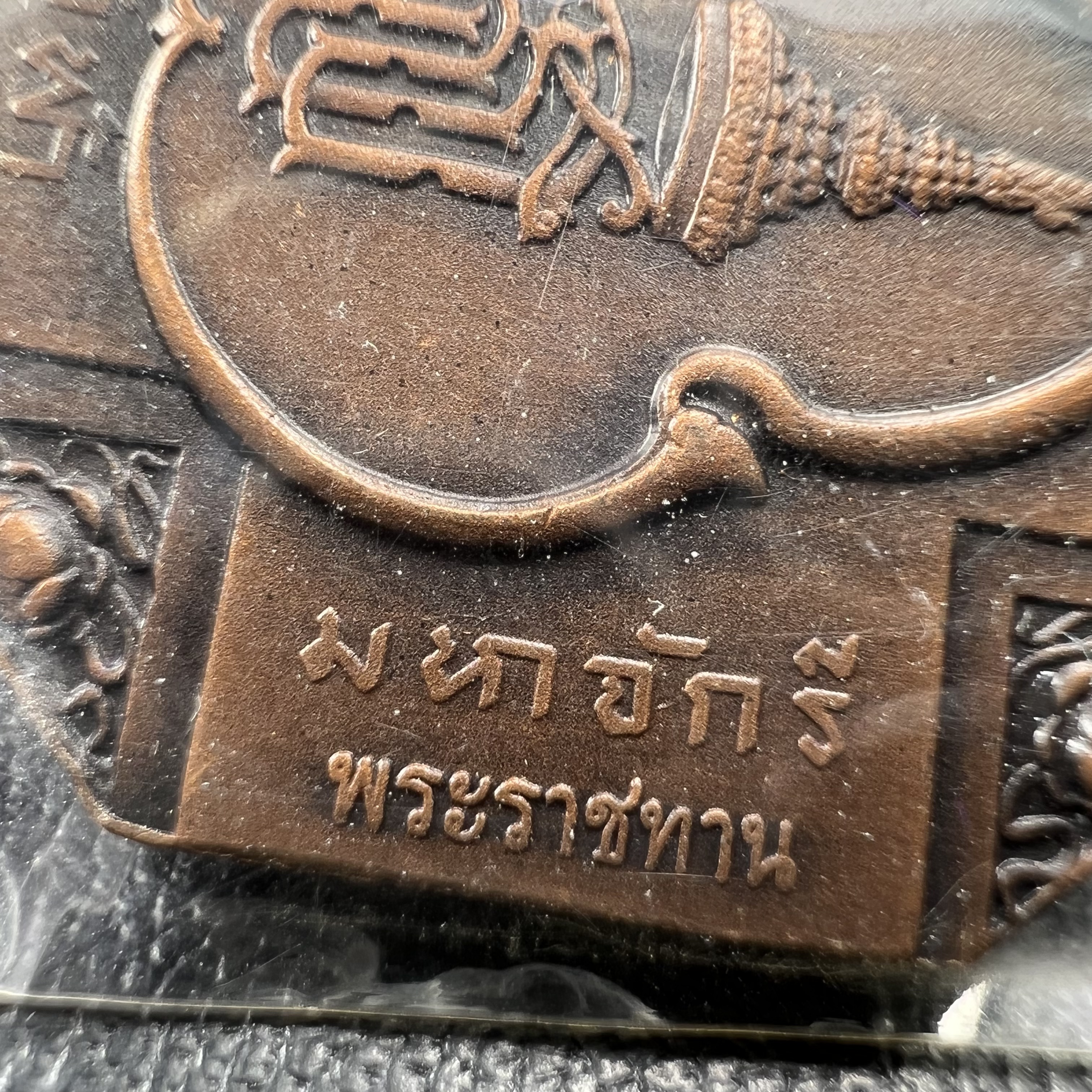 เหรียญหลวงพ่อทวด รุ่นสมเด็จเจ้าฟ้ามหาจักรี 48พรรษา โดยสภากาชาดไทย ปี2546 เหรียญบรอนซ์พ่นทราย(เพื่อพระราชทานตามพระราชอัธยาศัย) ขนาด 2.8 ซม.พร้อมซีนซองถุงบรรจุเดิมครบสวยงาม(เหรียญจัดสร้างเนื้อพิเศษเป็นรูปแบบพระราชทาน ไม่มีในรายการสั่งจอง หายาก)