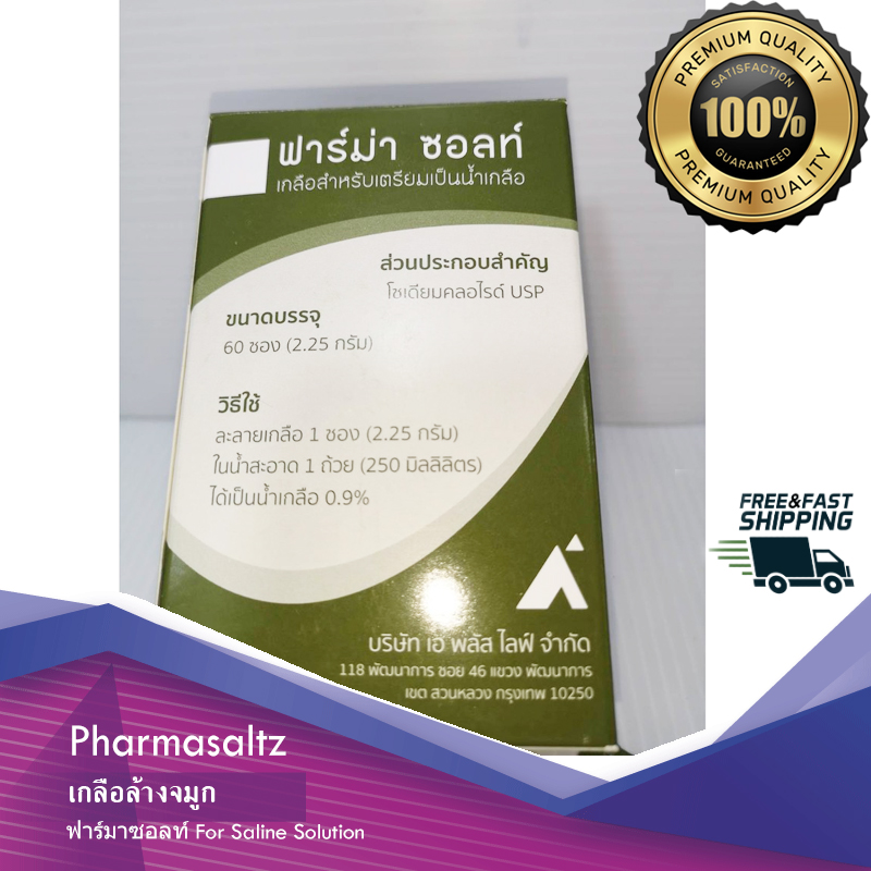 เกลือล้างจมูก Pharmasaltz-ฟาร์มาซอลท์ For Saline Solution