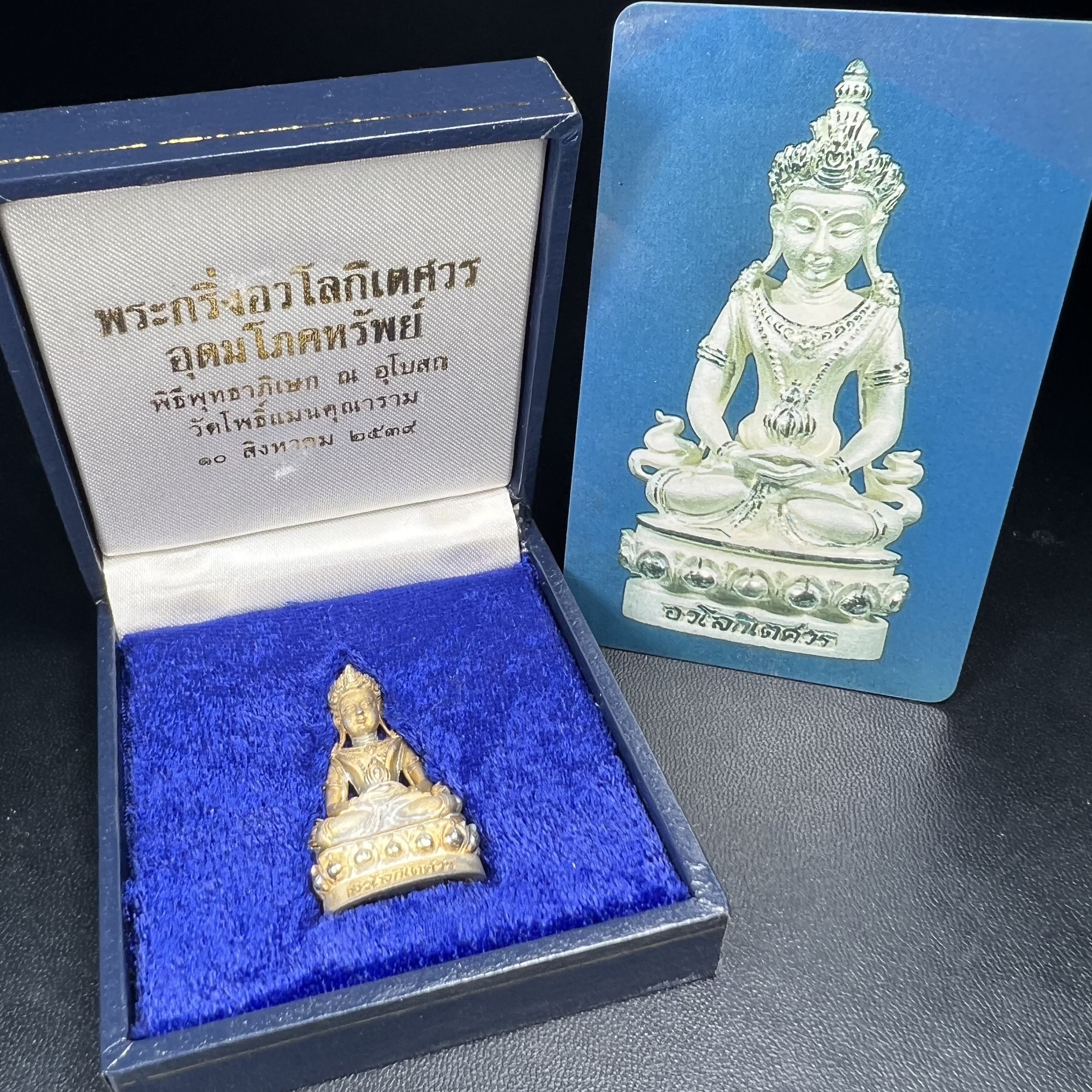 พระกริ่งอวโลกิเตศวร ( เจ้าแม่กวนอิม ) วัดโพธิ์แมนคุณาราม รุ่นอุดมโภคทรัพย์ พ.ศ.2539 เนื้อเงินพ่นทราย(ผิวเดิม ขึ้นสีรุ้งธรรมชาติ แบบนิยม เสน่ห์ของพระเนื้อเงิน) (พร้อมกล่องบรรจุการ์ดใบรับรองเดิมครบ)(อีกหนึ่งรุ่นยอดนิยม พุทธศิลป์สวยงดงาม)หายาก 1 ใน 5000 องค์