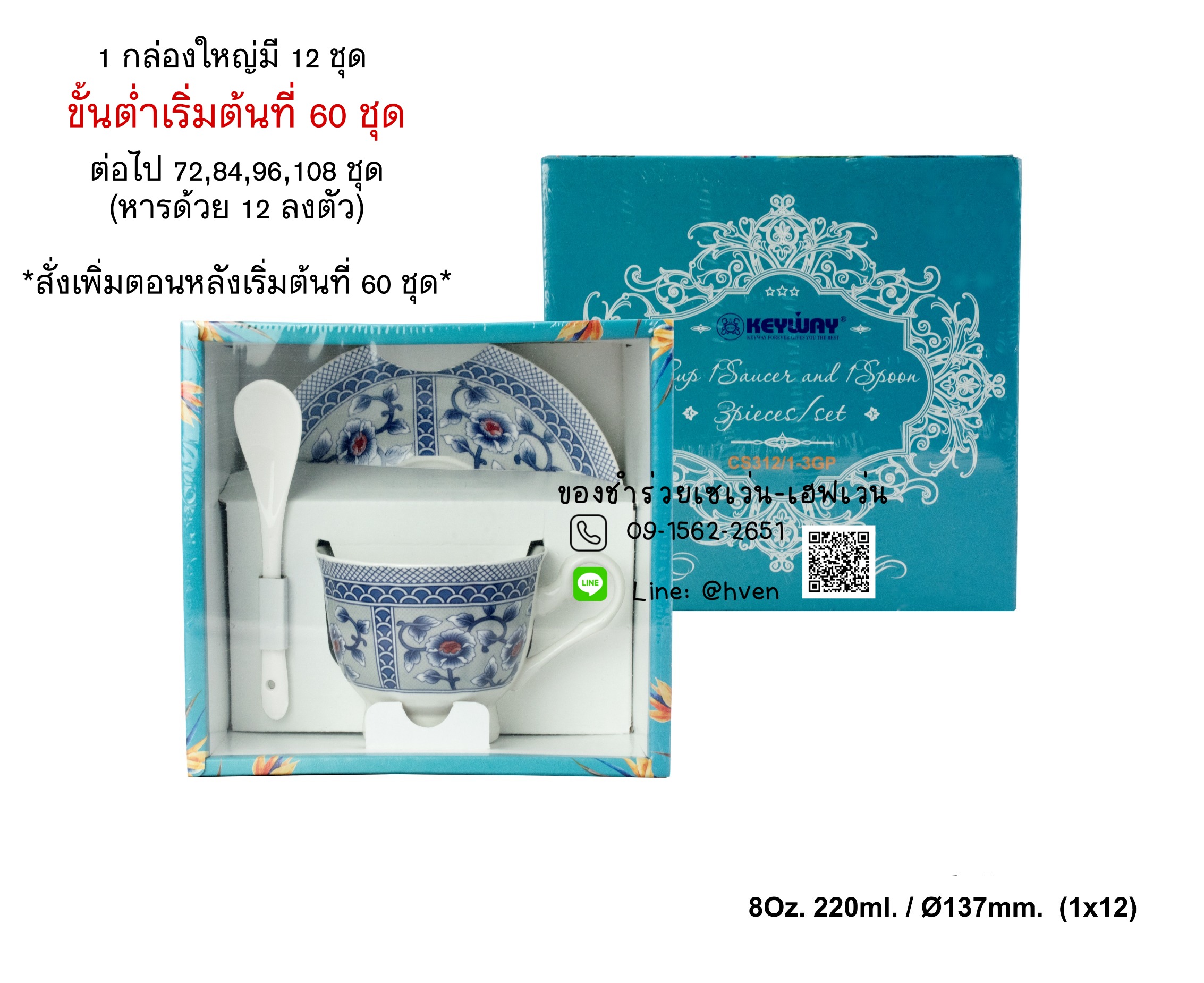 ชุดแก้วกาแฟ จานรองเซรามิค พร้อมช้อน แพคในกล่องโชว์ของด้านใน