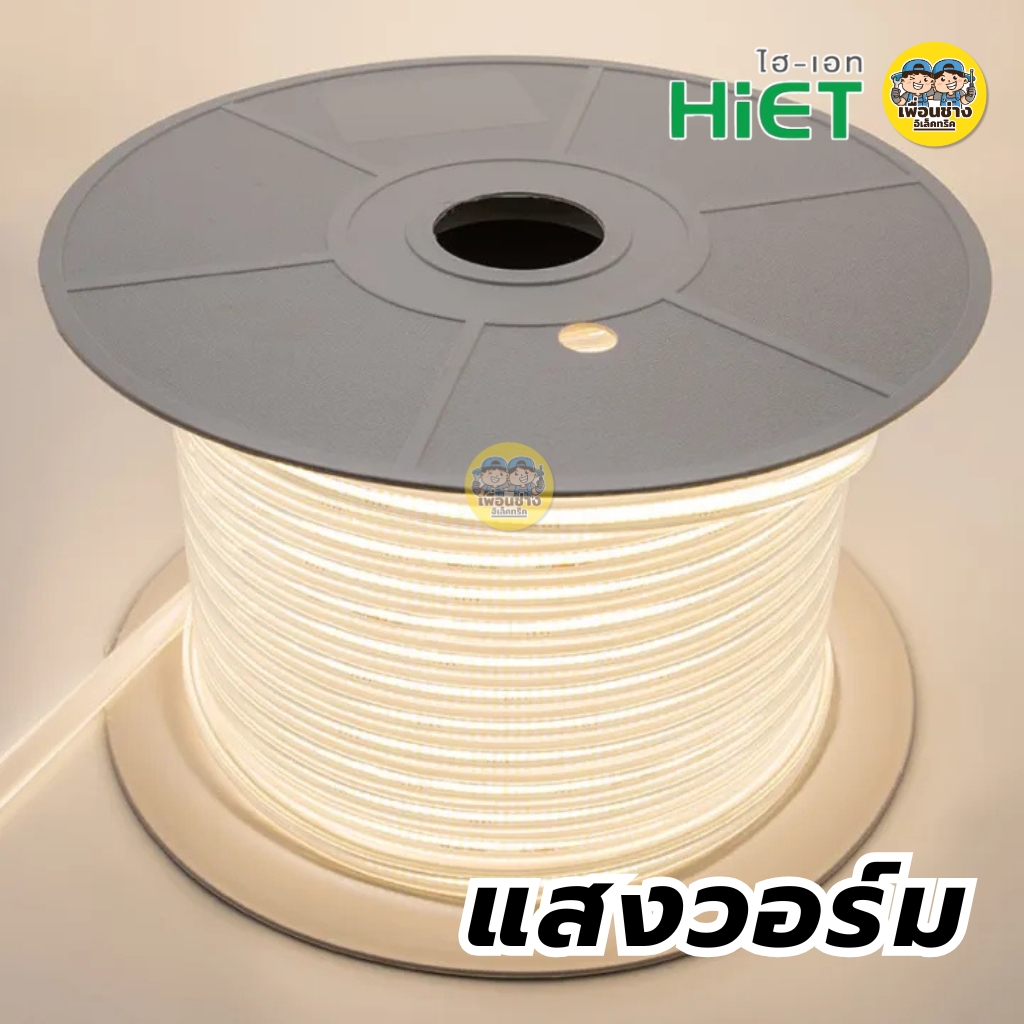 **รุ่น NEON FLEX ** **สินค้าพรีออเดอร์ 7-10 วัน** HiET ไฟเส้น รุ่น นีออนเฟล็ก ยาว 100 เมตร แสงขาว แสงวอร์ม ไฟริบบิ้น ไฟสายยาง