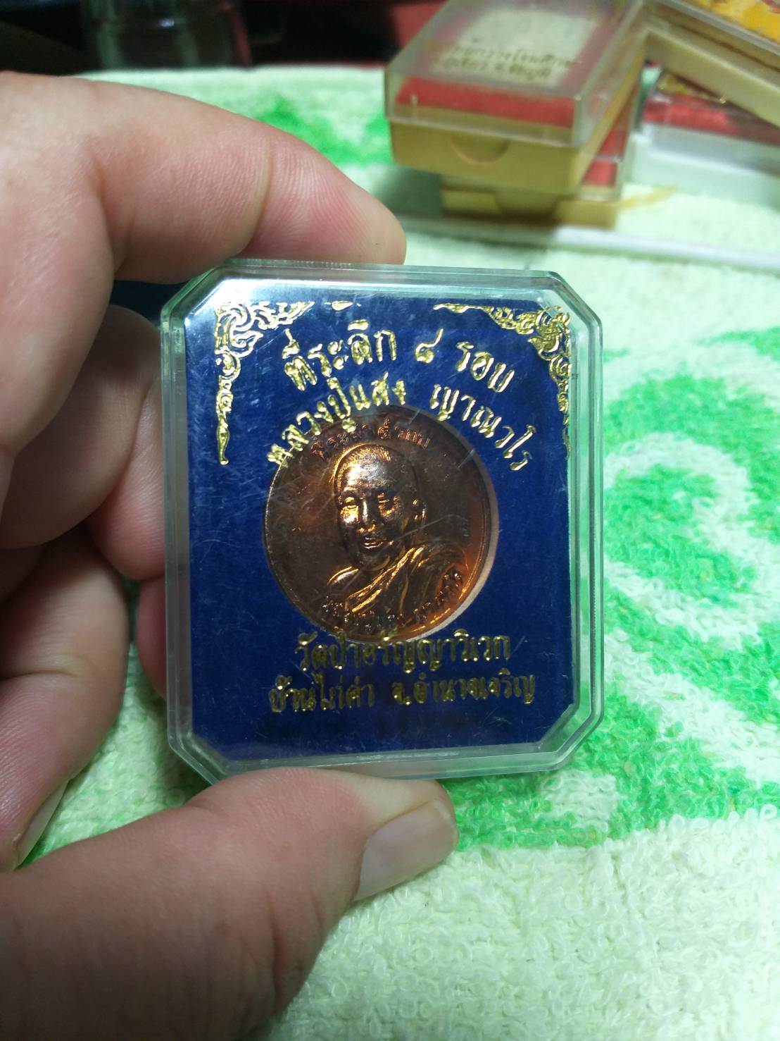 หลวงปู่แสง ญาณวโร ที่ระลึก 8 รอบ วัดป่าอรัญญาวิเวก บ้านไก่ดำ จ.อำนาจเจริญ