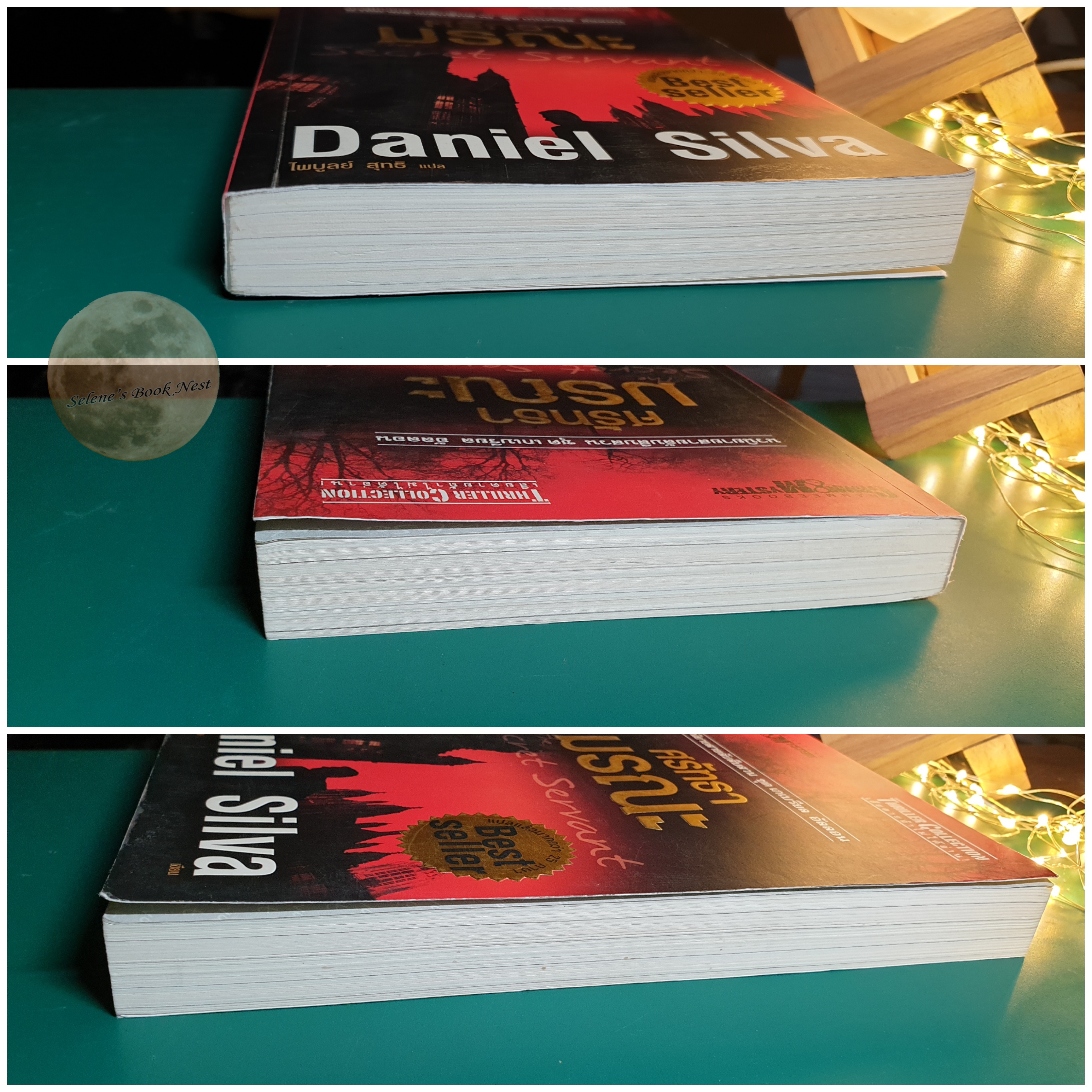 ศรัทธามรณะ (The Secret Servant) / Daniel Silva