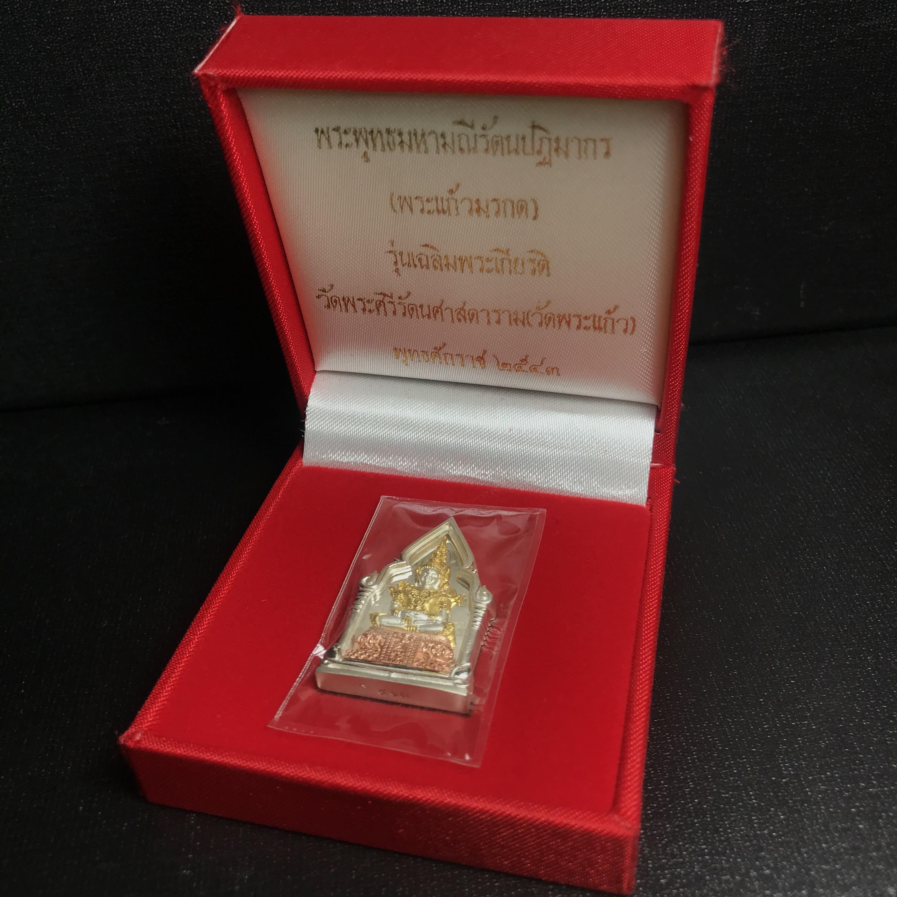 พระพุทธมหามณีรัตนปฎิมากร(พระแก้วมรกต)รุ่น เฉลิมพระเกียรติ วัดพระศรีรัตนศาสดารามราม(วัดพระแก้ว) ปี2543 เนื้อเงินสามกษัตริย์พิมพ์ซุ้มกนกใหญ่ สภาพสวยซีนเดิมกล่องครบ