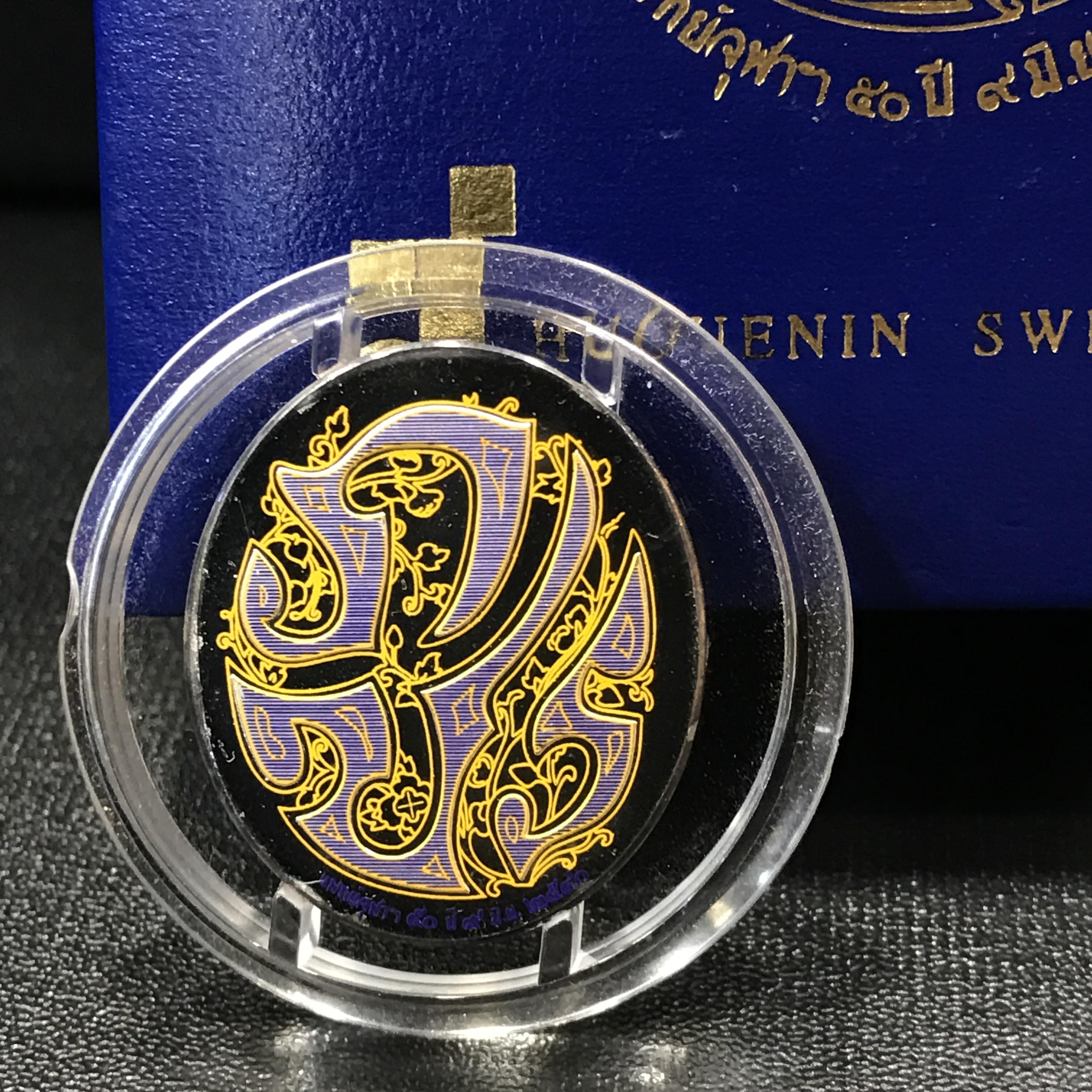 เหรียญแห่งศรัทธา ร.9 ที่ระลึก 50 ปี แพทย์ศาสตร์ จุฬาฯ ปี2540 เนื้อเงิน