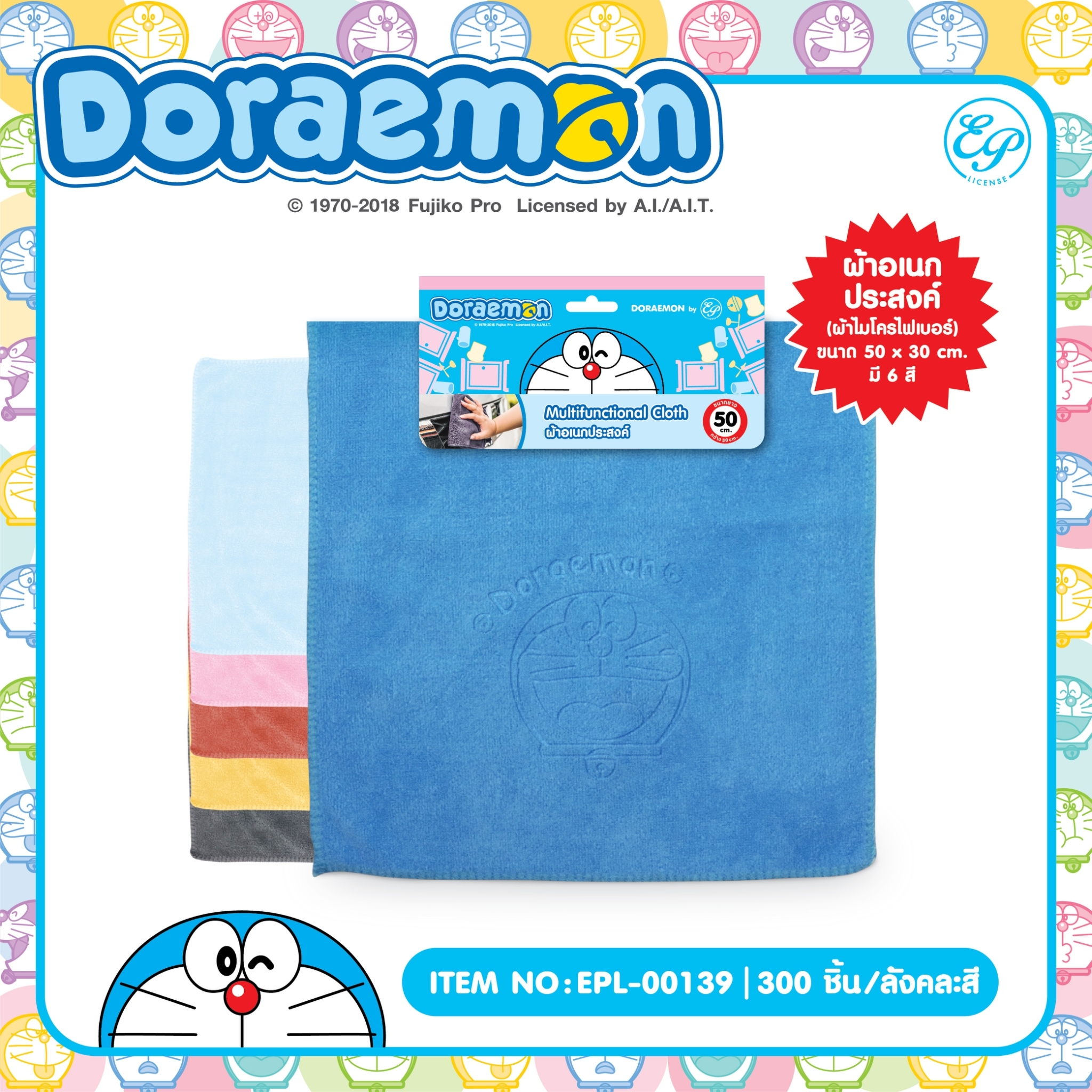 EPL-00139 ผ้าอเนกประสงค์ ไมโครไฟเบอร์ โหลละ 225 บาท 12 ชิ้น