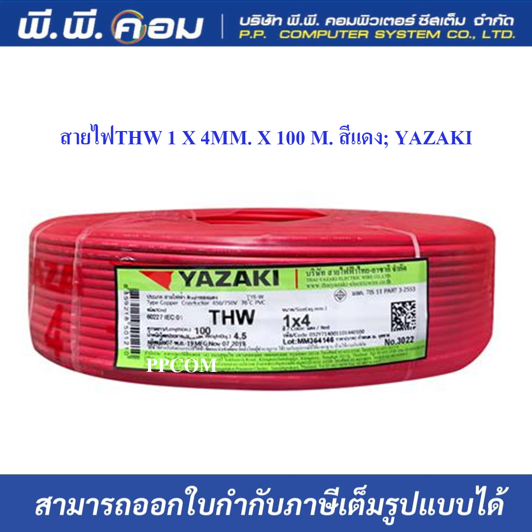 สายไฟTHW 1 X 4MM. X 100 M. สีแดง; YAZAKI
