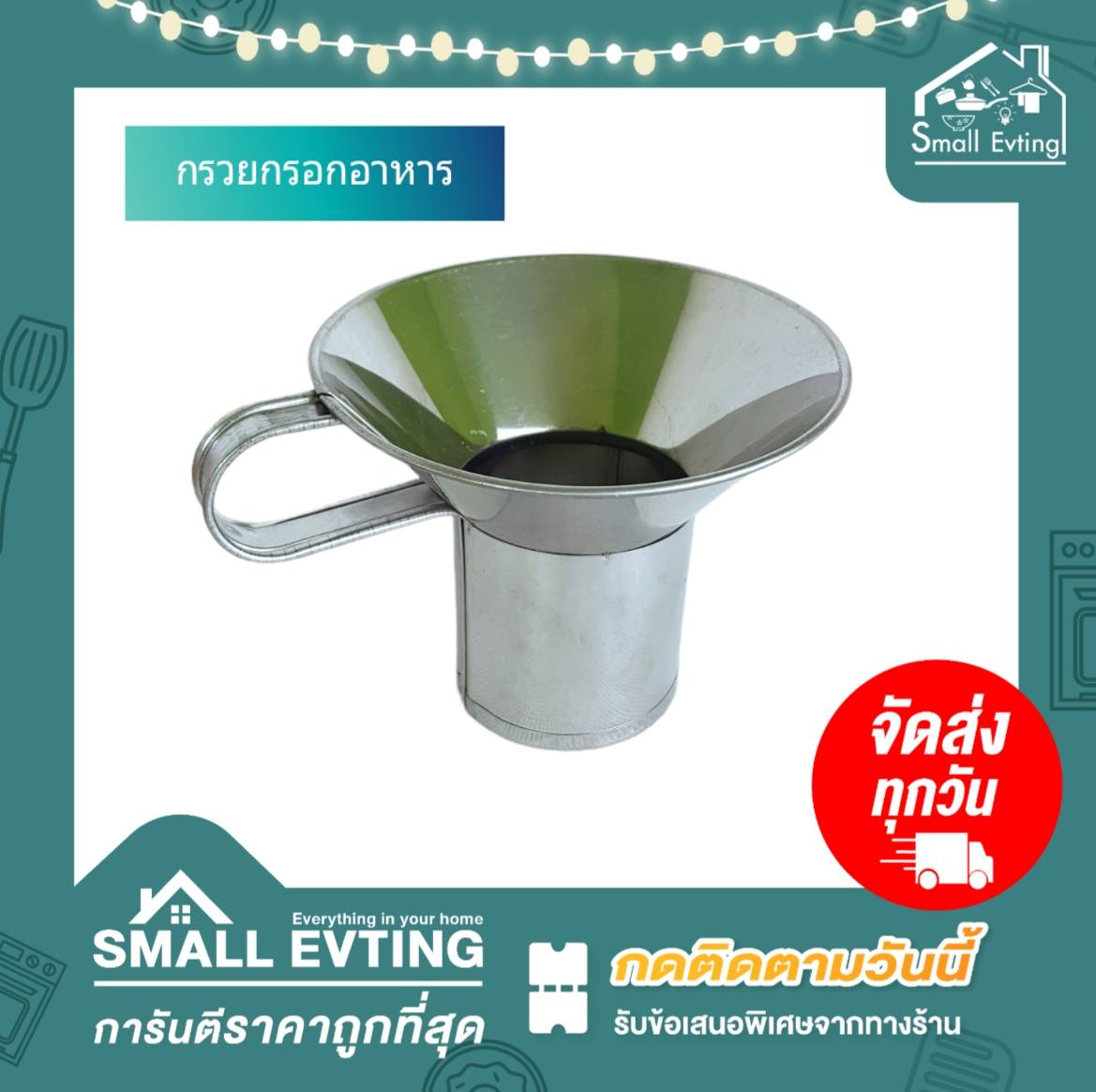 Small Evting กรวยกรอกอาหาร สแตนเลส ขนาด12 ซม. อย่าลืม !! กดติดตามร้าน "รับส่วนลดเพิ่ม" กรวยกรอก กรวยก๋วยเตี๋ยว กรวยสแตนเลส