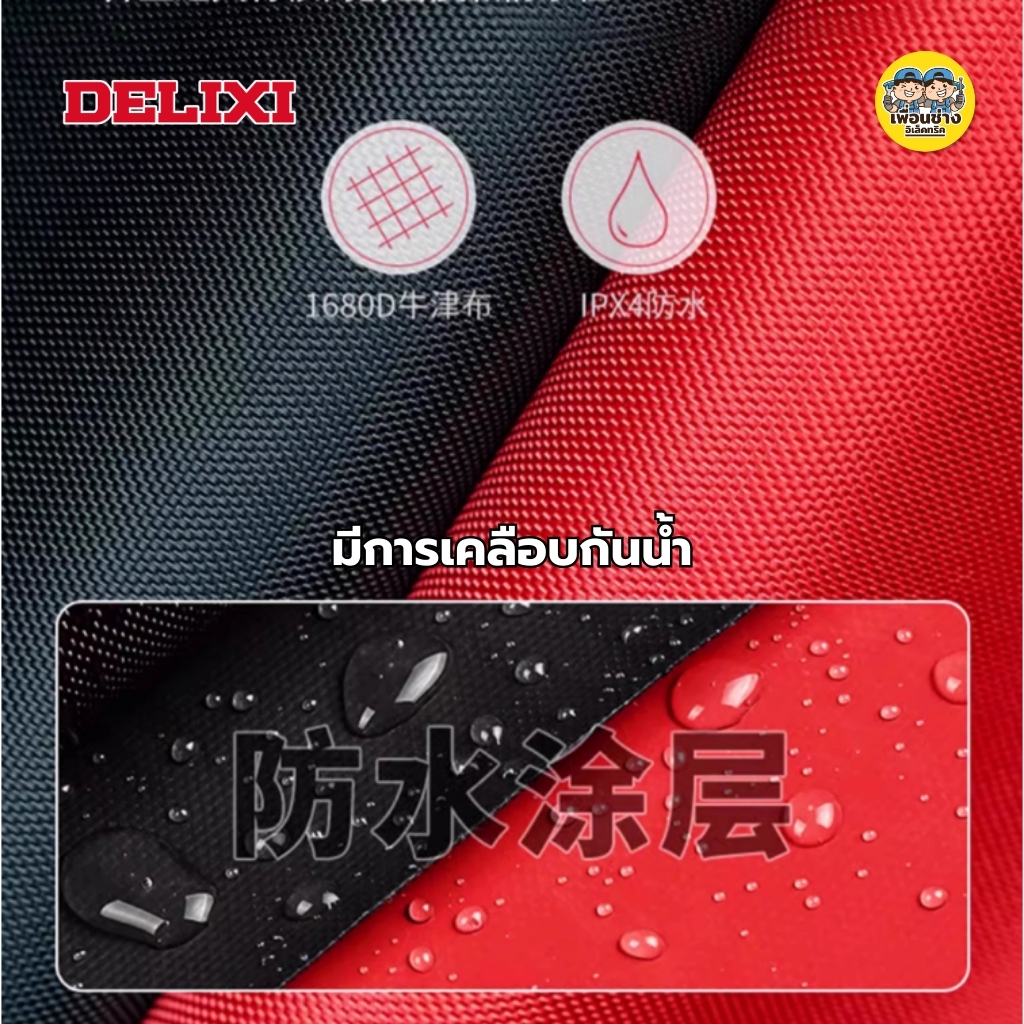 **ฐานสูง** DELIXI กระเป๋าเครื่องมือช่าง รุ่น ฐานสูง พร้อมสายสะพาย กันน้ำได้ กระเป๋าเครื่องมือ กระเป๋าเก็บเครื่องมือ กล่องเก็บเครื่องมือ