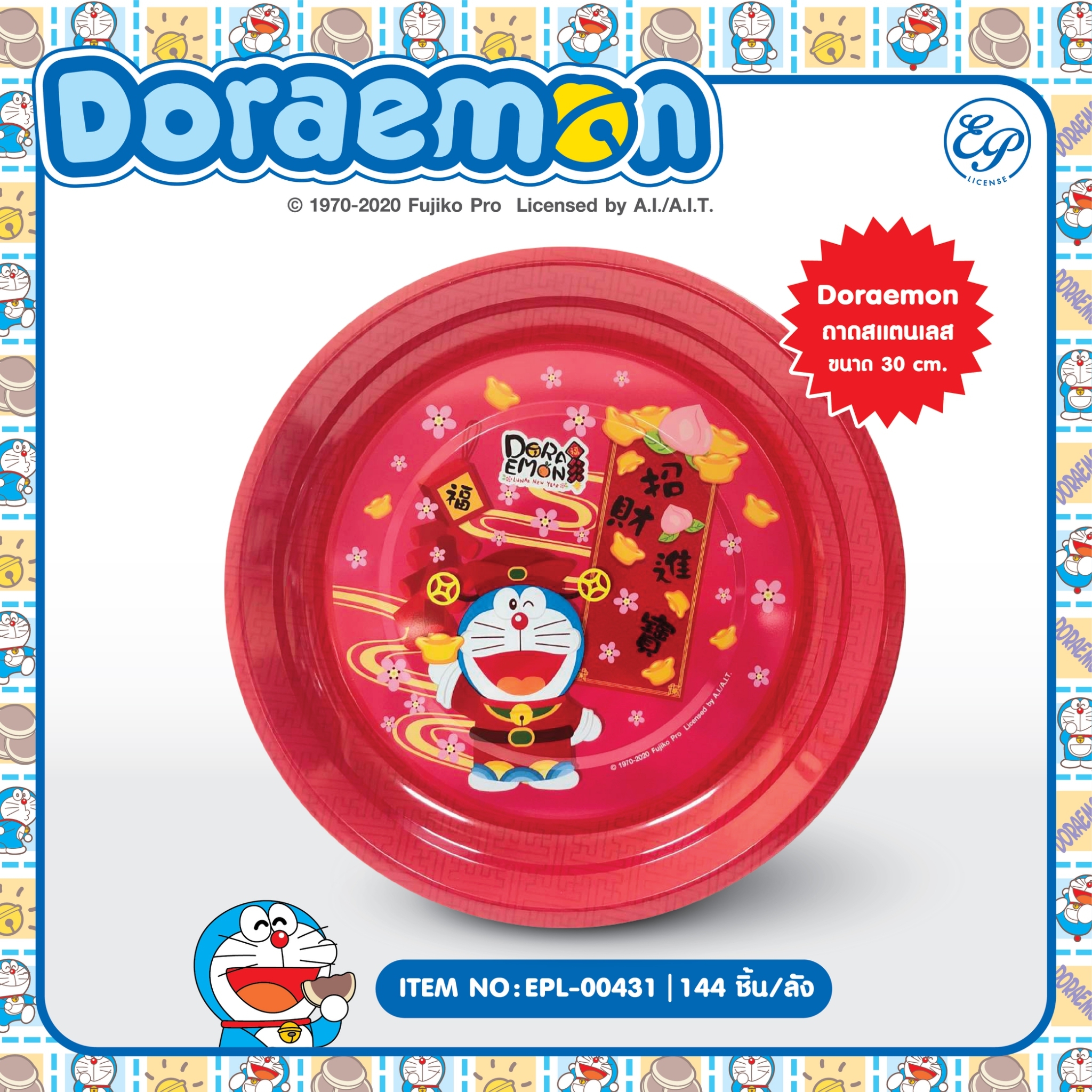 EPL-00431 ถาดสเตนเลส 30cm. Doraemon โหลละ 235บาท 12 ชิ้น