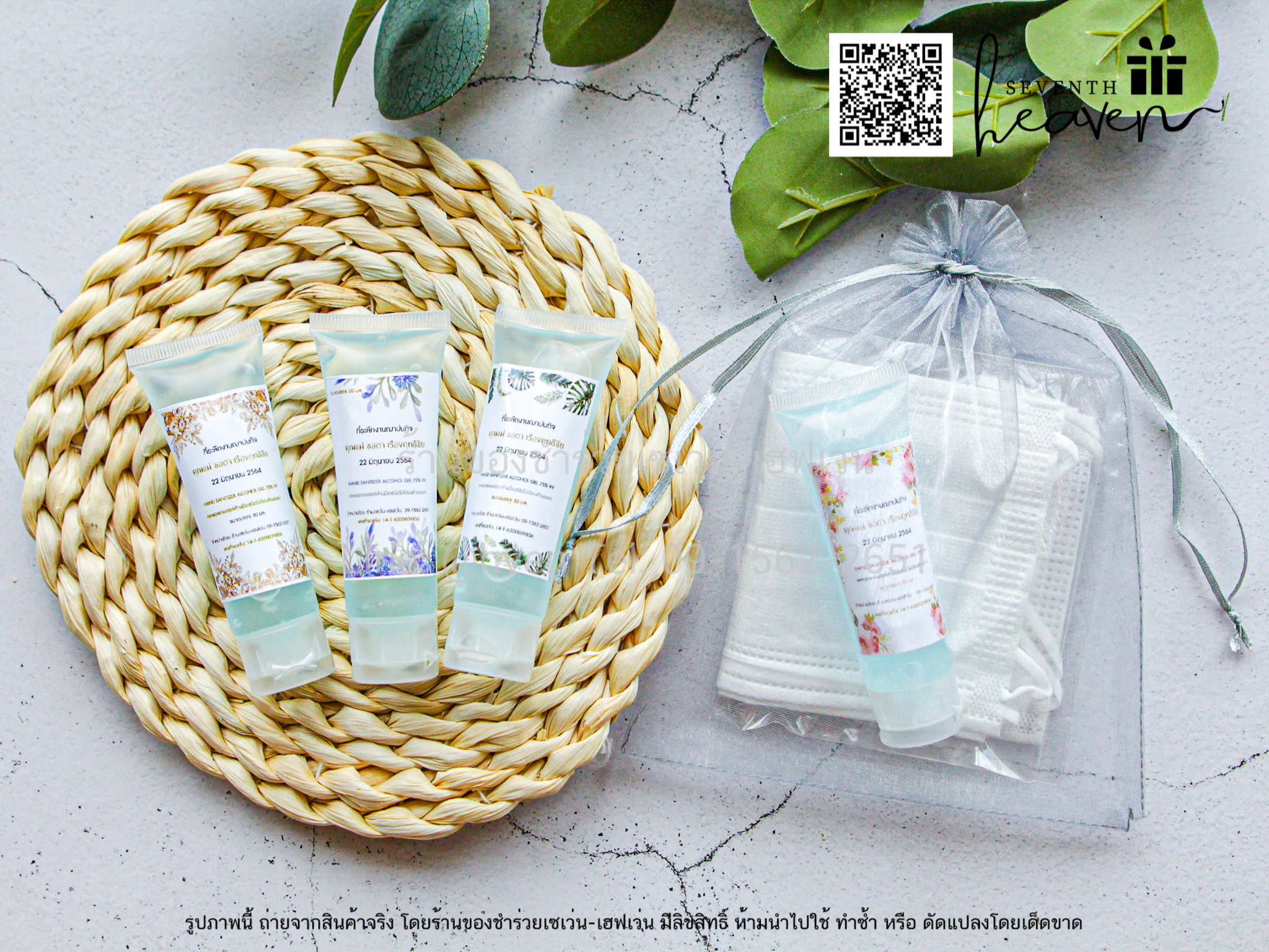 ของชำร่วยงานศพ จัดชุด เจลล้างมือ50ml.+หน้ากากอนามัย