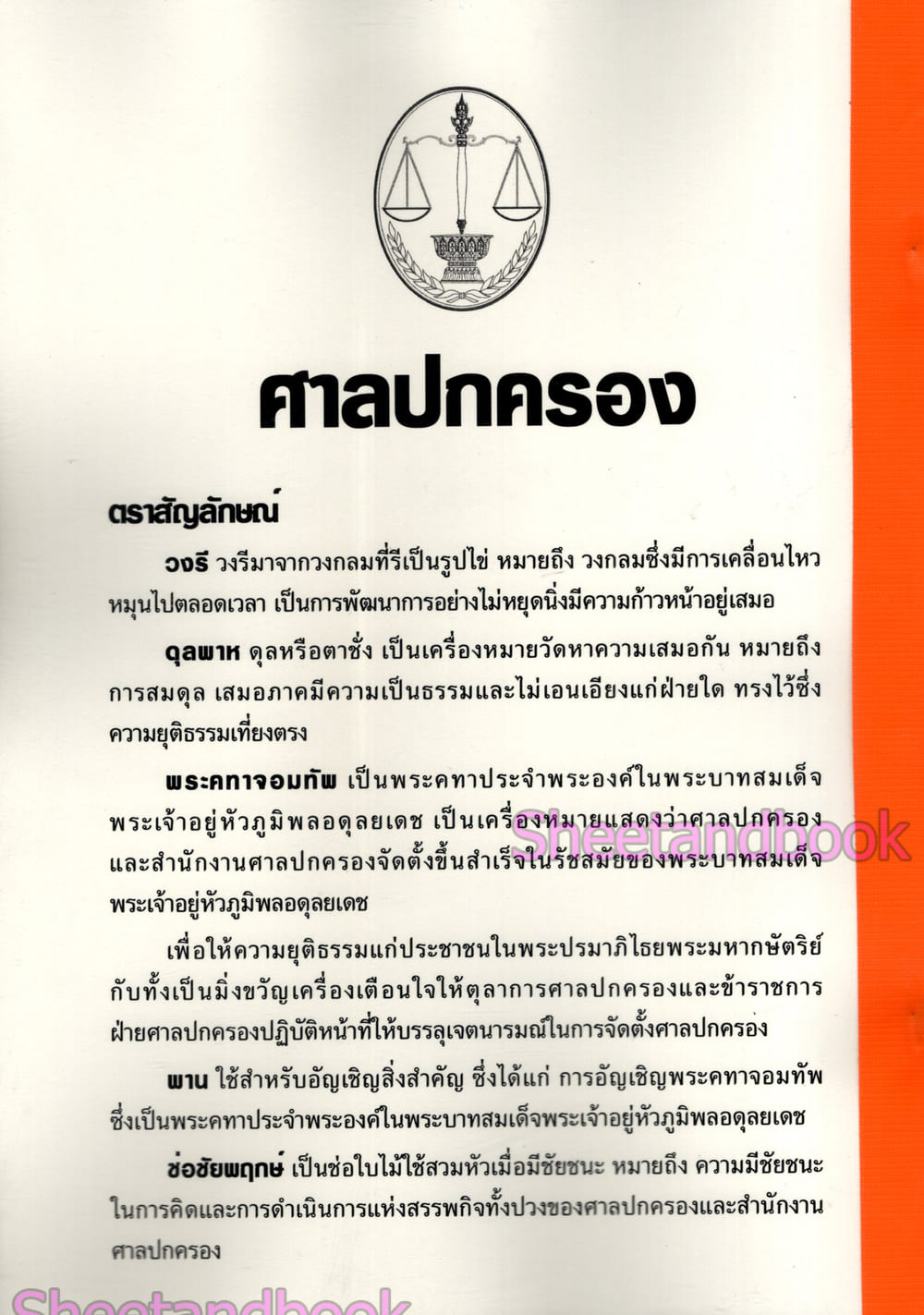 (ปี68) รวมข้อสอบ 700 ข้อ เจ้าหน้าที่ศาลปกครอง สำนักงานศาลปกครอง พร้อมเฉลย ปี68 KTS0845 sheetandbook