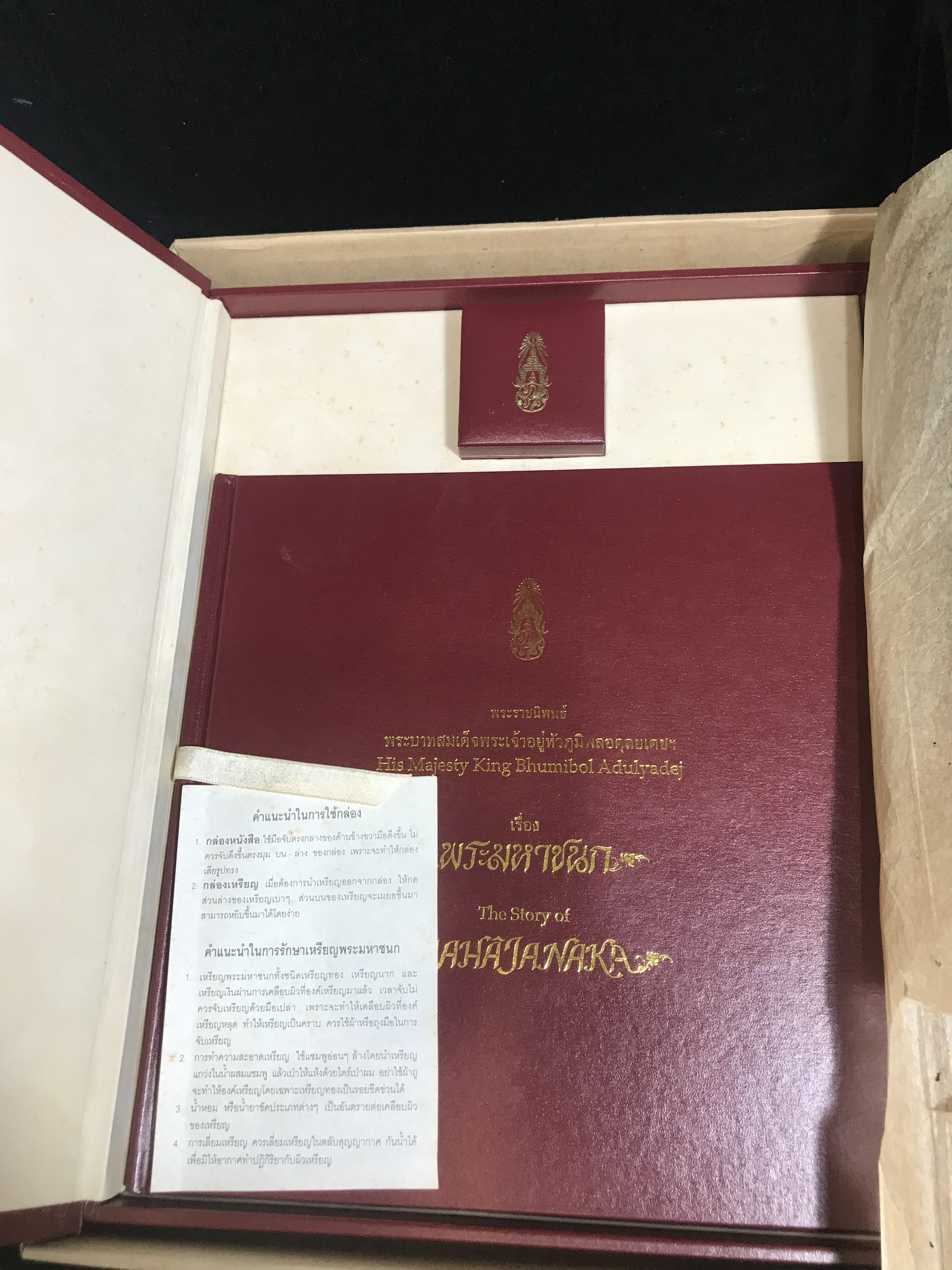 เหรียญพระมหาชนก ปี2539(รุ่นแรก) เนื้อเงิน พิมพ์ใหญ่บล็อกนิยม(ปอ ขาด) ผิวเดิมสีรุ้งธรรมชาติแบบนิยม พร้อมหนังสือสภาพสวยครบชุด(ในหลวงเสด็จเป็นประธานในพิธี)