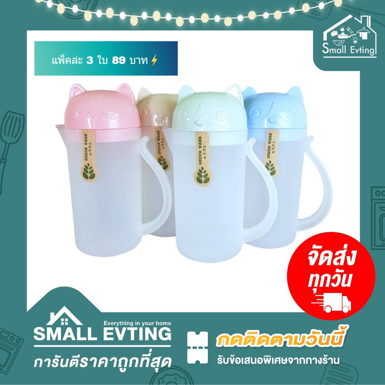 Small Evting เหยือกแมวนำโชค (แพ็ค3ใบ) ความจุ 700 มล.รุ่น GW403 4 สี อย่าลืม !! กดติดตามร้าน "รับส่วนลดเพิ่ม"เหยือกใส่น้ำ เหยือกน่ารักๆ เหยือกพลาสติก