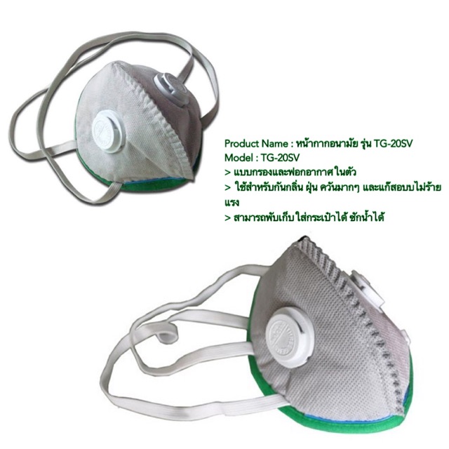 หน้ากากคาร์บอนป้องกันสารเคมี Mask TG-20SV