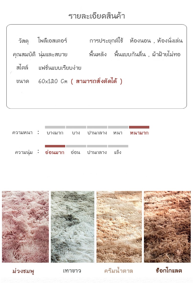 พรมปูพื้นทูโทน ขนนุ่ม