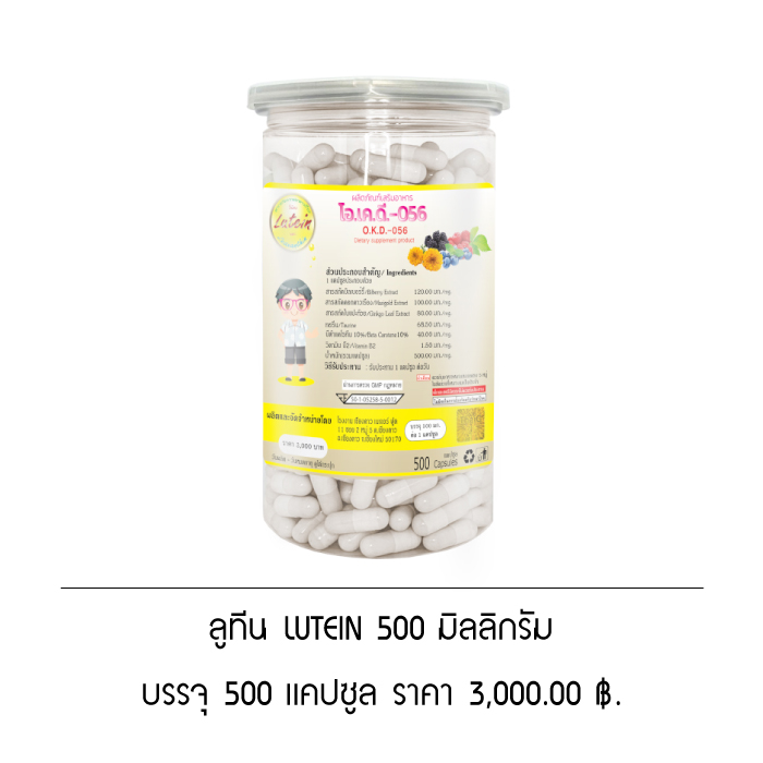 ขายส่งลูทีน