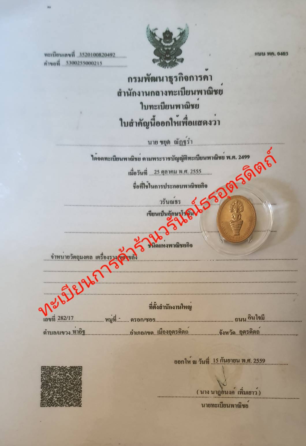 ของที่ระลึก เหรียญ พระนาคปรก พระพุทธสิรินาคเภสัชยคุรุจุฬาภรณ์ (เหรียญพระพุทธโอสถ) ของแท้ พระปางนาคปรก