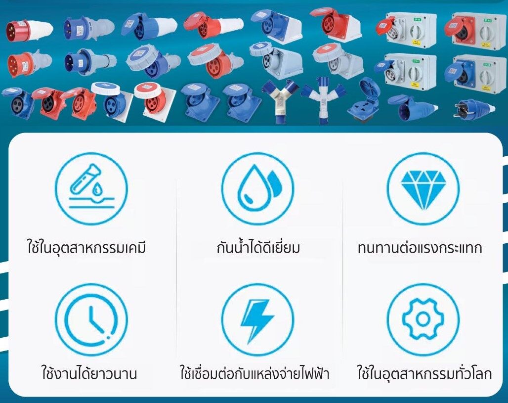 SUMO พาวเวอร์ปลั๊ก ซูโม่ 16A 32A power plug ปลั๊กพาวเวอร์ ตัวผู้ เต้ารับตัวเมีย IP44