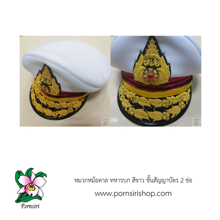 หมวกหม้อตาล ทหารบก สีขาว ชั้นสัญญาบัตร 2 ช่อ (ชาย/หญิง)