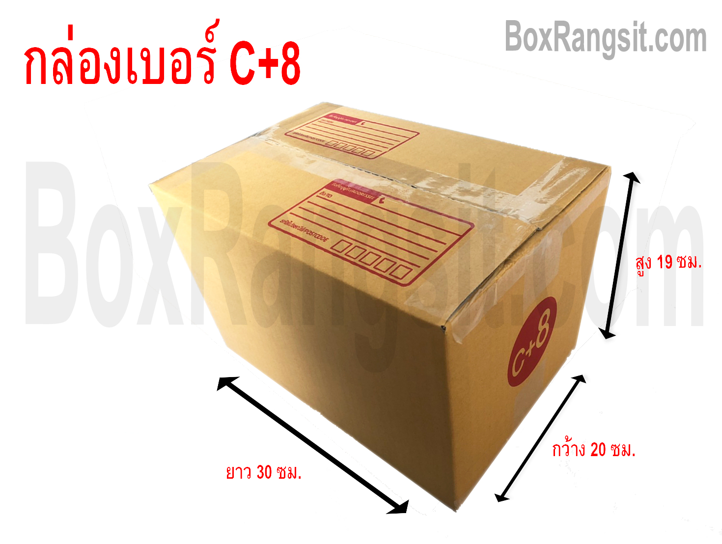 กล่องไปรษณีย์ เบอร์ C+8