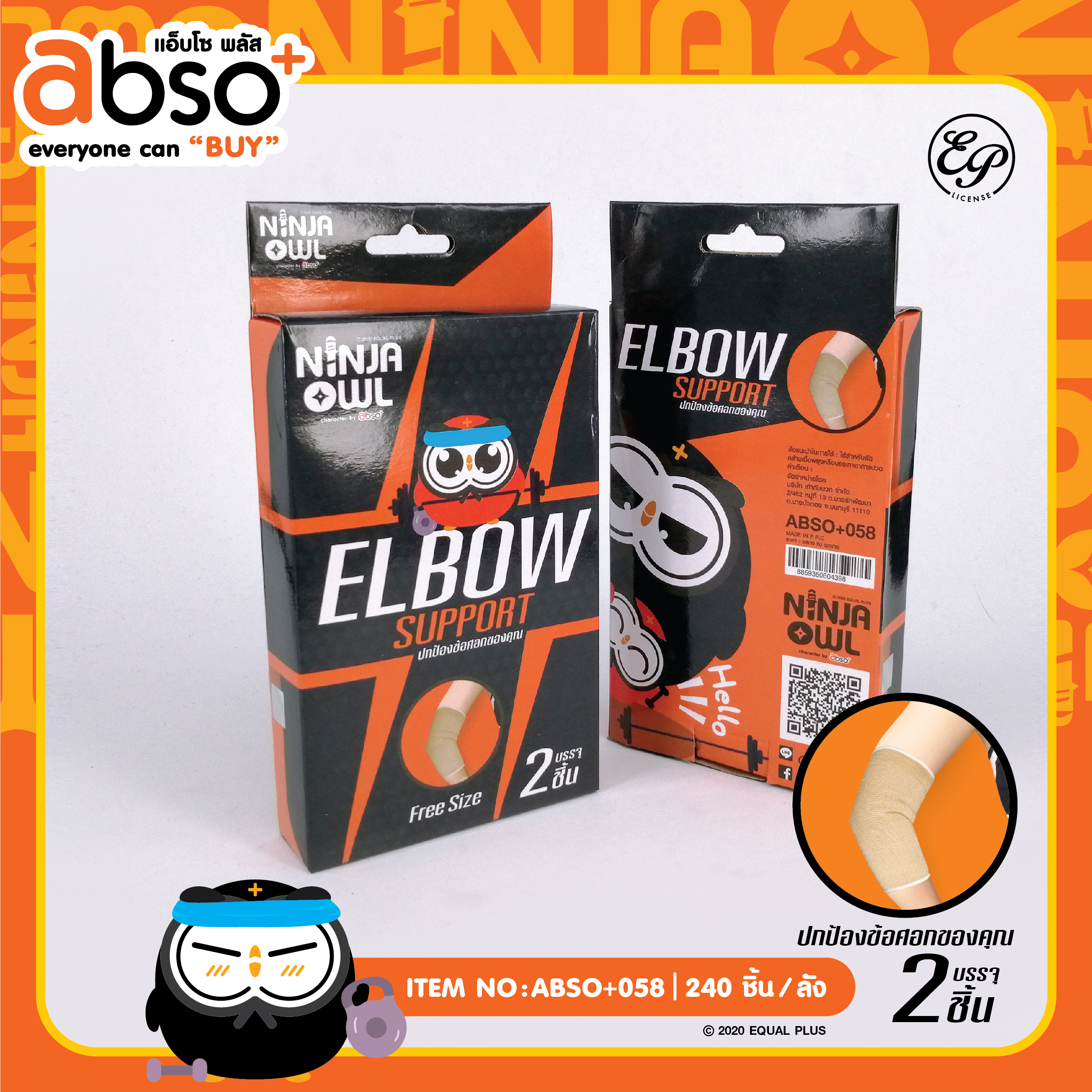 ABSO+058 ผ้ารัดข้อศอก โหลละ 168 บาท 12 ชิ้น