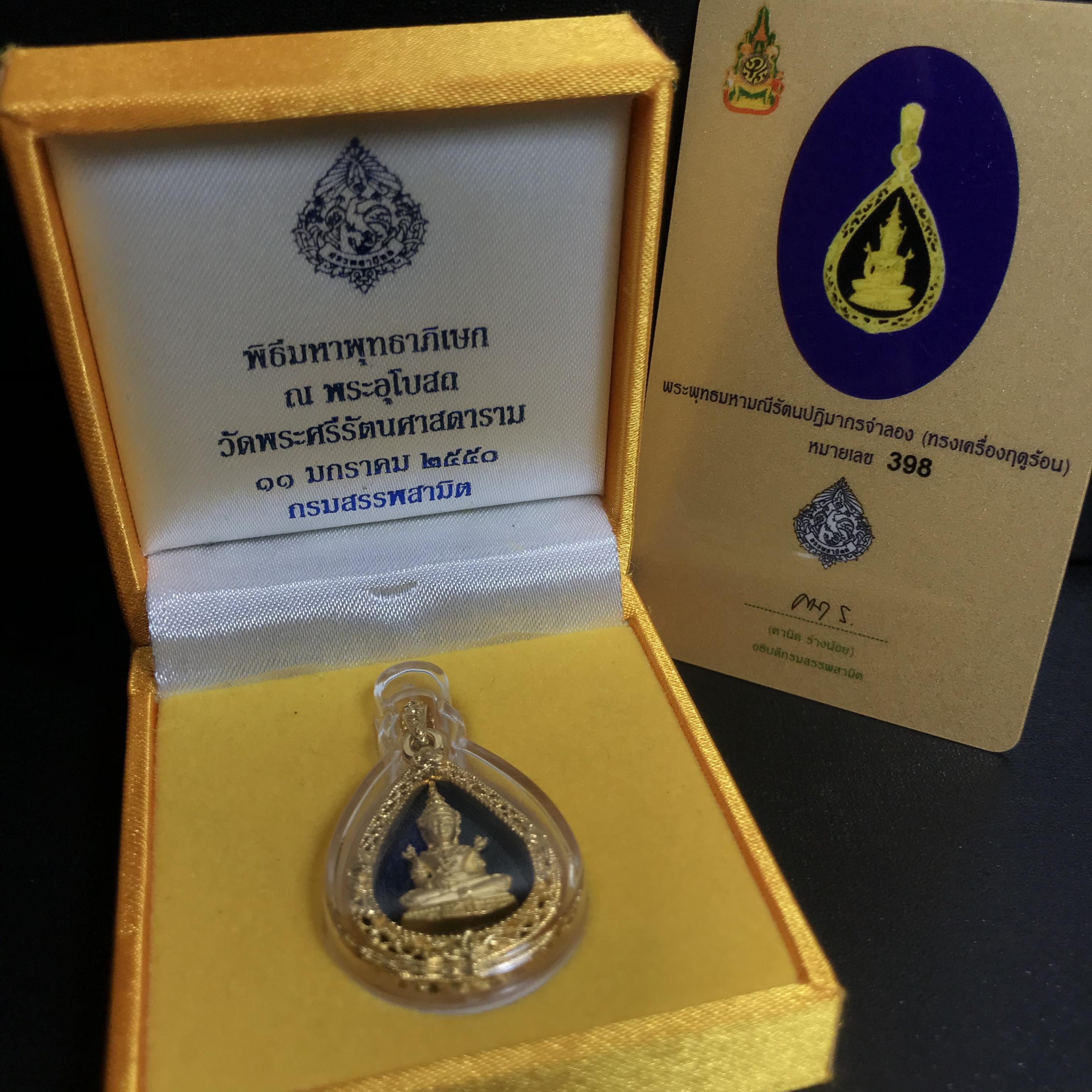 เหรียญพระแก้วมรกต(จำลอง)ทรงเครื่องฤดูร้อนแบบหยดน้ำ เนื้อทองคำ ด้านหลังตราสัญลักษณ์ฉลองสิริราชสมบัติครบ 60 ปี(1ใน1999องค์)(หายากมาก)