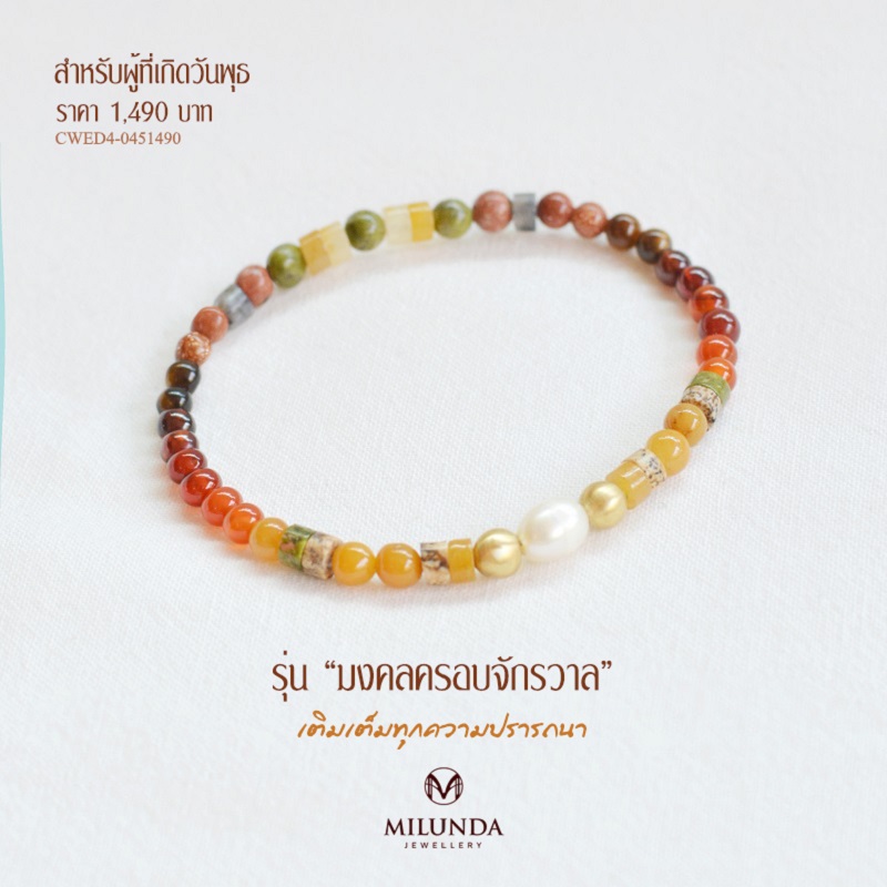 แสงแห่งโชคลาภ อำนาจ วาสนาบารมี และความมั่งคั่ง CWED4-0451490