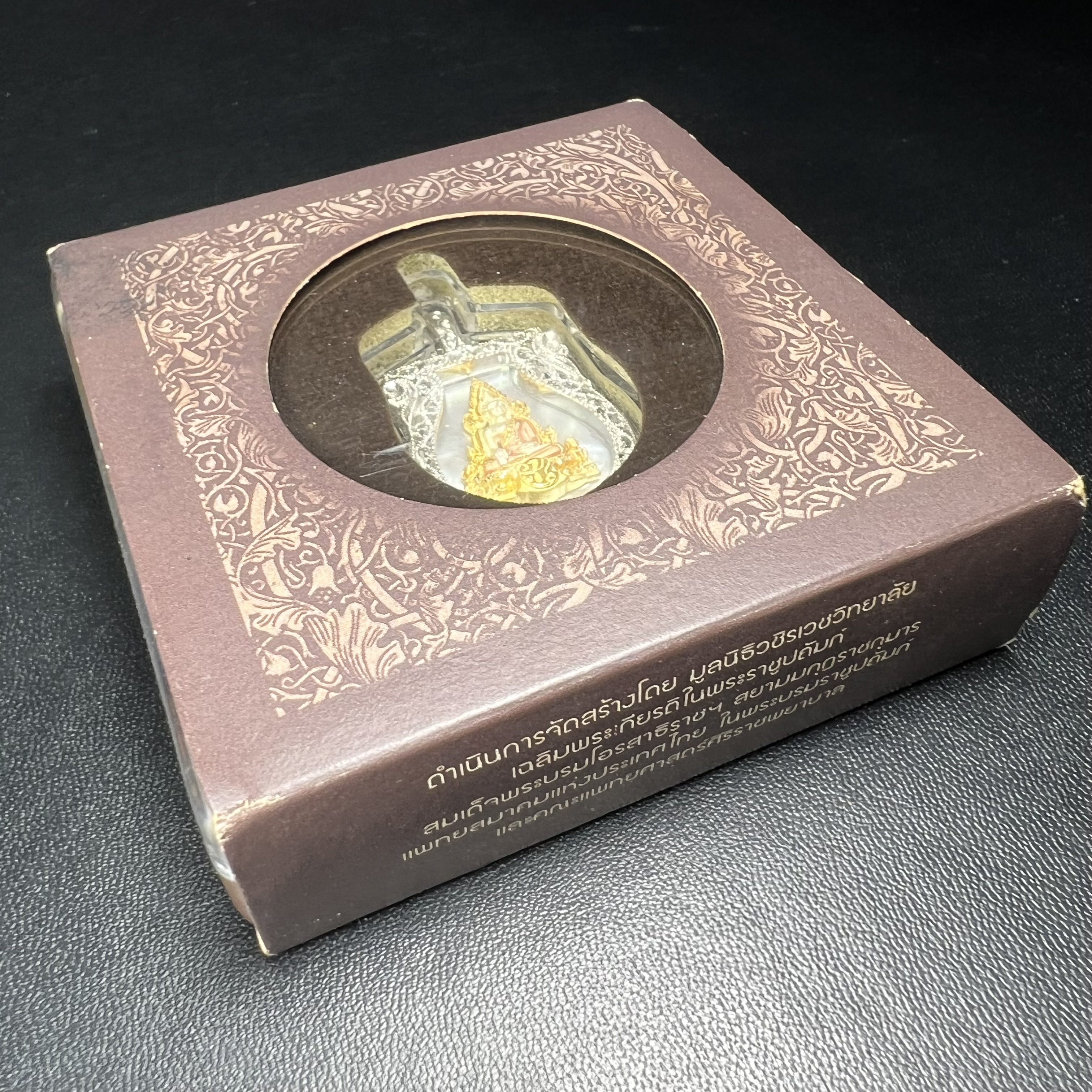 พระพุทธชินราช ภปร. โครงการ "เพราะแผ่นดินนี้ คือ แผ่นดินเกิด" ปี2548(รุ่นแรก) เหรียญทรงเสมา ขนาด 21 x 29 มม.เนื้อเงินสามกษัตริย์ องค์พระชุบสามกษัตริย์ ล้อมด้วยกรอบเงินชุบทองคำขาวสลักเสลาเป็นลวดลายละเอียดอ่อน ส่วนพื้นองค์พระเป็นเปลือกหอยมุขงดงาม