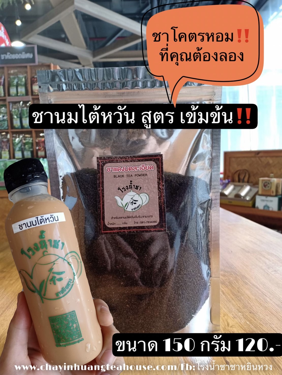 ชาแดงบดละเอียด (สำหรับชานมไต้หวันเข้มข้น ,ชามะนาว)