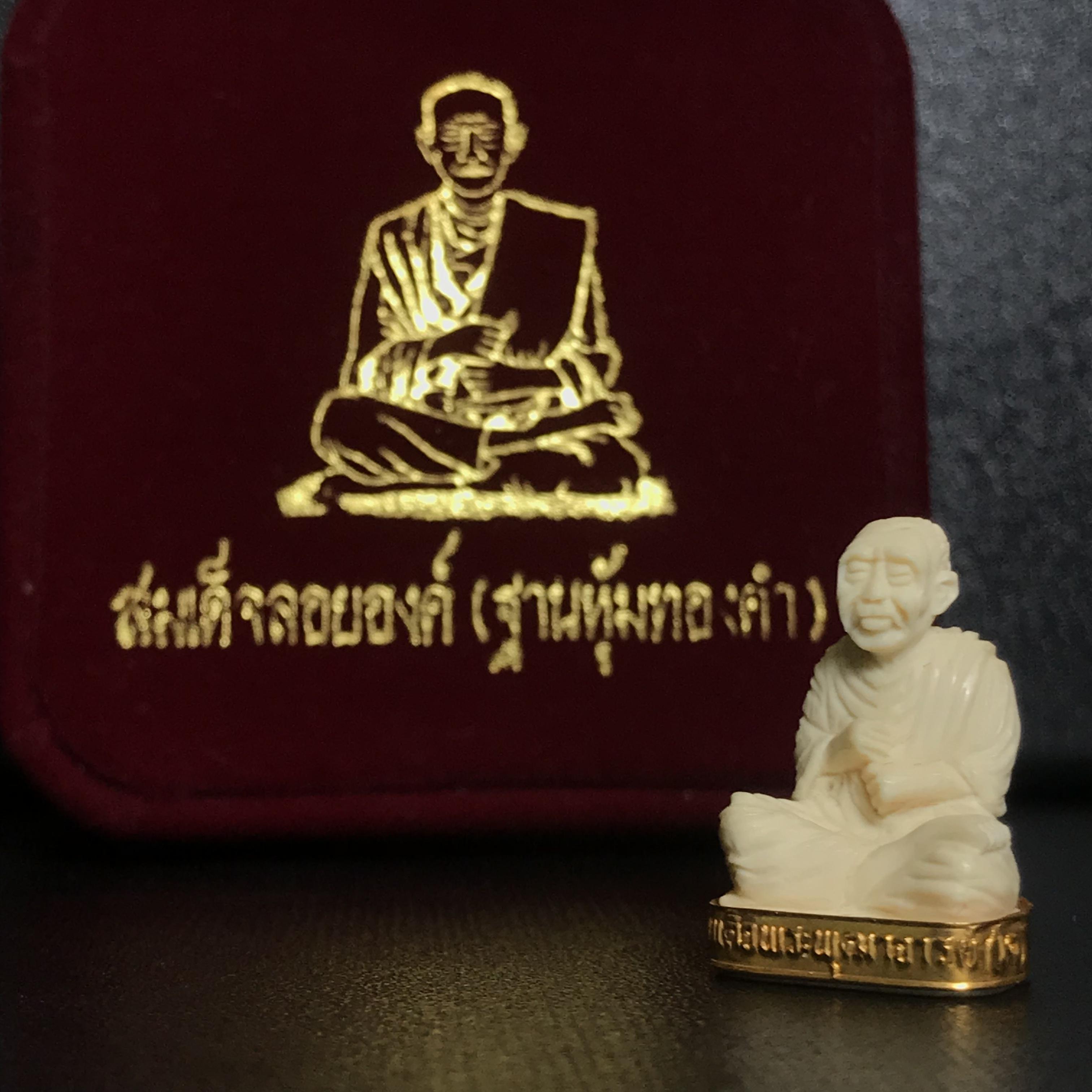 สมเด็จพระพุฒาจารย์ (โต พรหมรังสี) รุ่นคชสารหมื่นปี พ.ศ.2542 ลอยองค์(ฐานหุ้มทองคำ)
