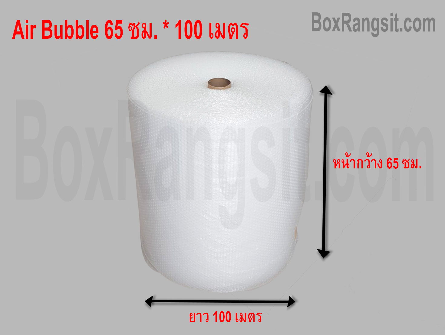 AIR BUBBLE แอร์บับเบิ้ล พลาสติกกันกระแทก 65 cm. x 100 m. (10 ม้วน)