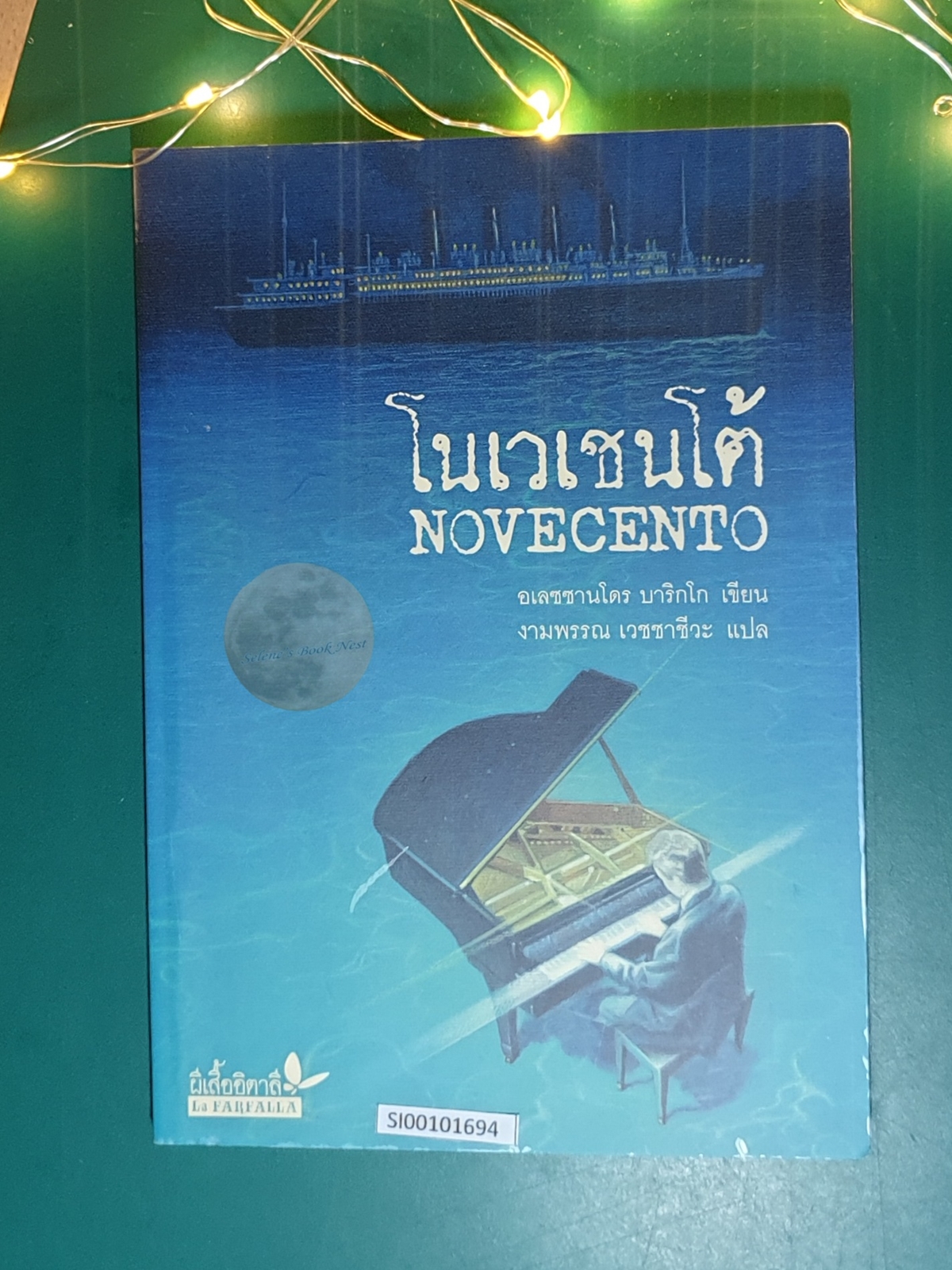 โนเวเชนโต้ (Novecento) / Alessandro Baricco (อเลซซานโดร บาริกโก)