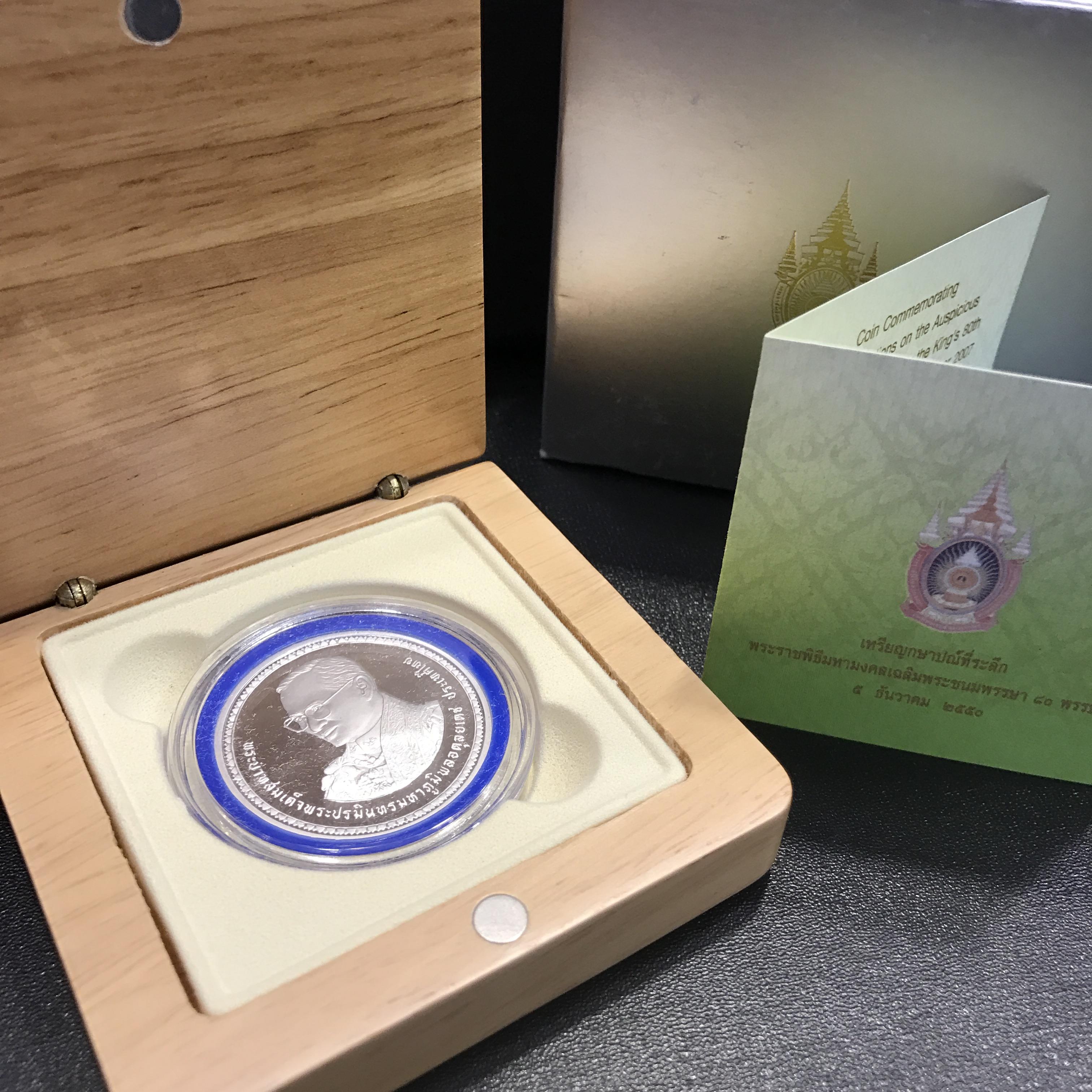 เหรียญกษาปณ์ที่ระลึกพระราชพิธีมหามงคลเฉลิมพระชนมพรรษา 80 พรรษา 5 ธันวาคม 2550 เนื้อเงินขัดเงา(สภาพสวยอุปกรณ์ครบ)