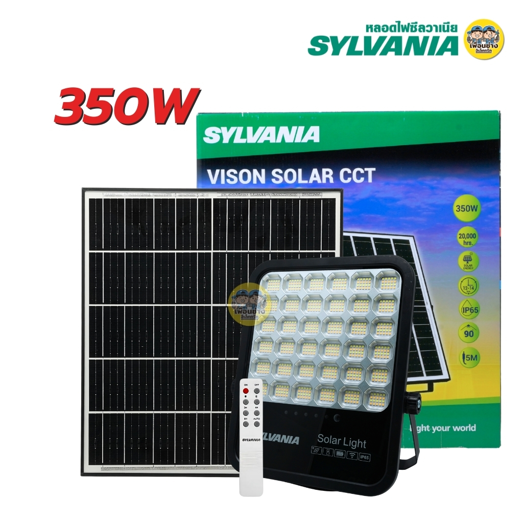 SYLVANIA โคมไฟสปอร์ตไลท์โซลาร์เซลล์ LED Solar Cell พร้อมรีโมท รุ่น VISION LED SOLAR CCT 250W 350W โคมไฟฟลัดไลท์ โซล่ารณเซลล์ พร้อมรีโมท
