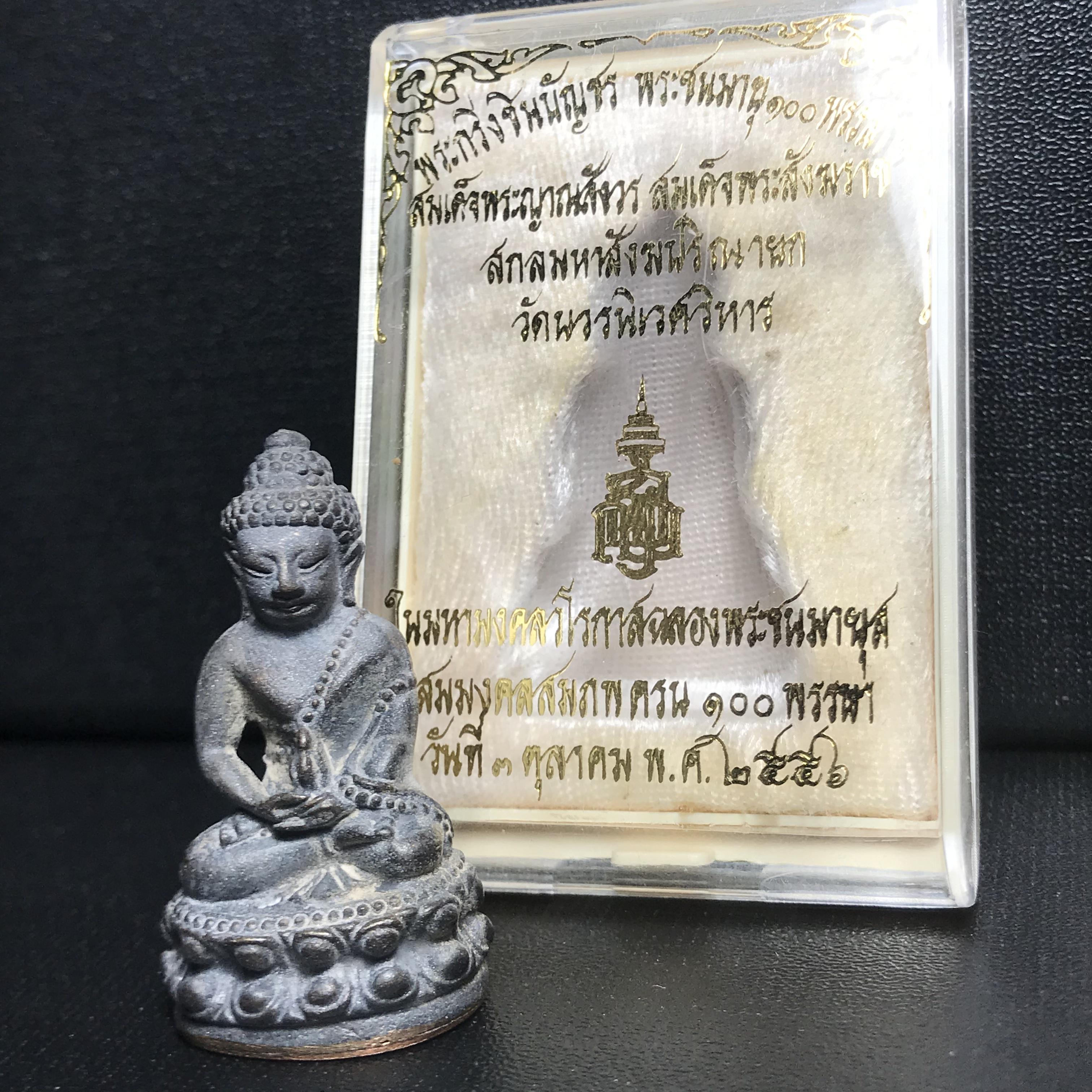 พระกริ่งชินบัญชรฉลองพระชันษา 100 ปี สมเด็จพระญาณสังวร วัดบวรนิเวศวิหาร ปี 2556 เนื้อนวโลหะผสมทองคำก้นทองแดง พิธีใหญ่ มวลสารเด่น นิยม(1 ใน 2556 องค์)