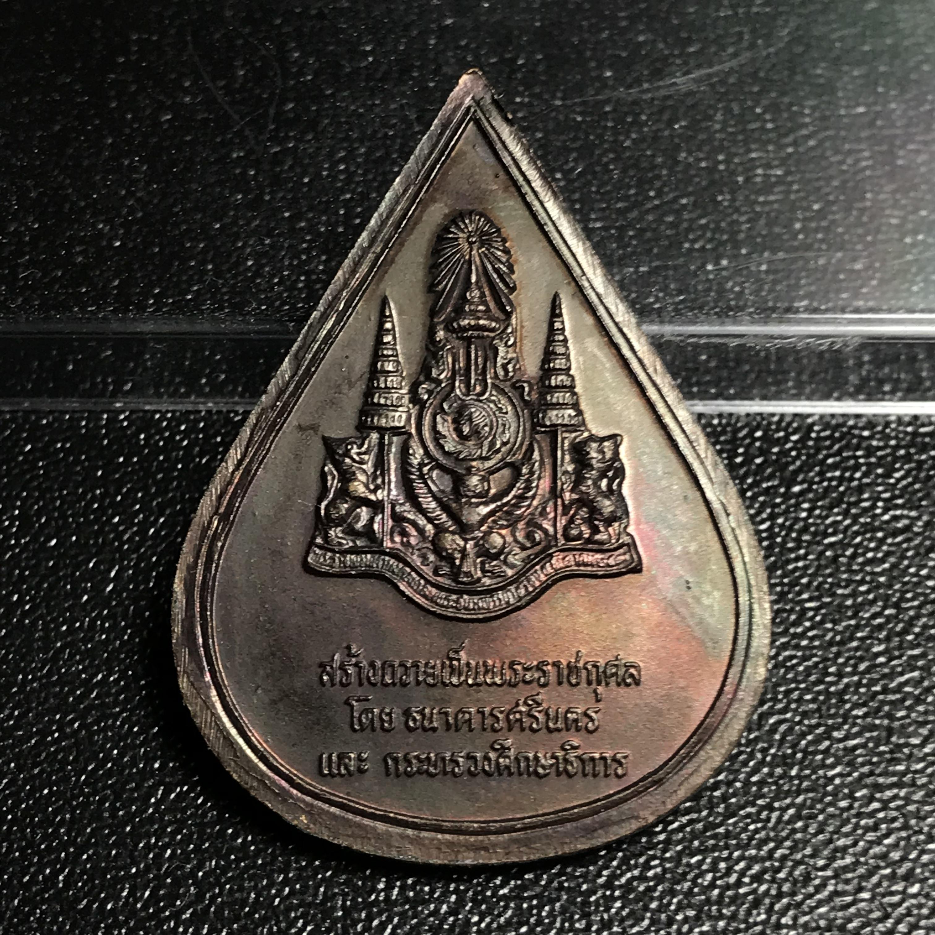 เหรียญปรมาภรณ์พุทธปัญญา พ.ศ.2530 เนื้อทองแดงซองบรรจุเดิม จัดสร้างเนื่องในมหามงคลสมัยเฉลิมพระชมน์พรรษา 5 รอบ พระบาทสมเด็จพระเจ้าอยู่หัวรัชกาลที่9