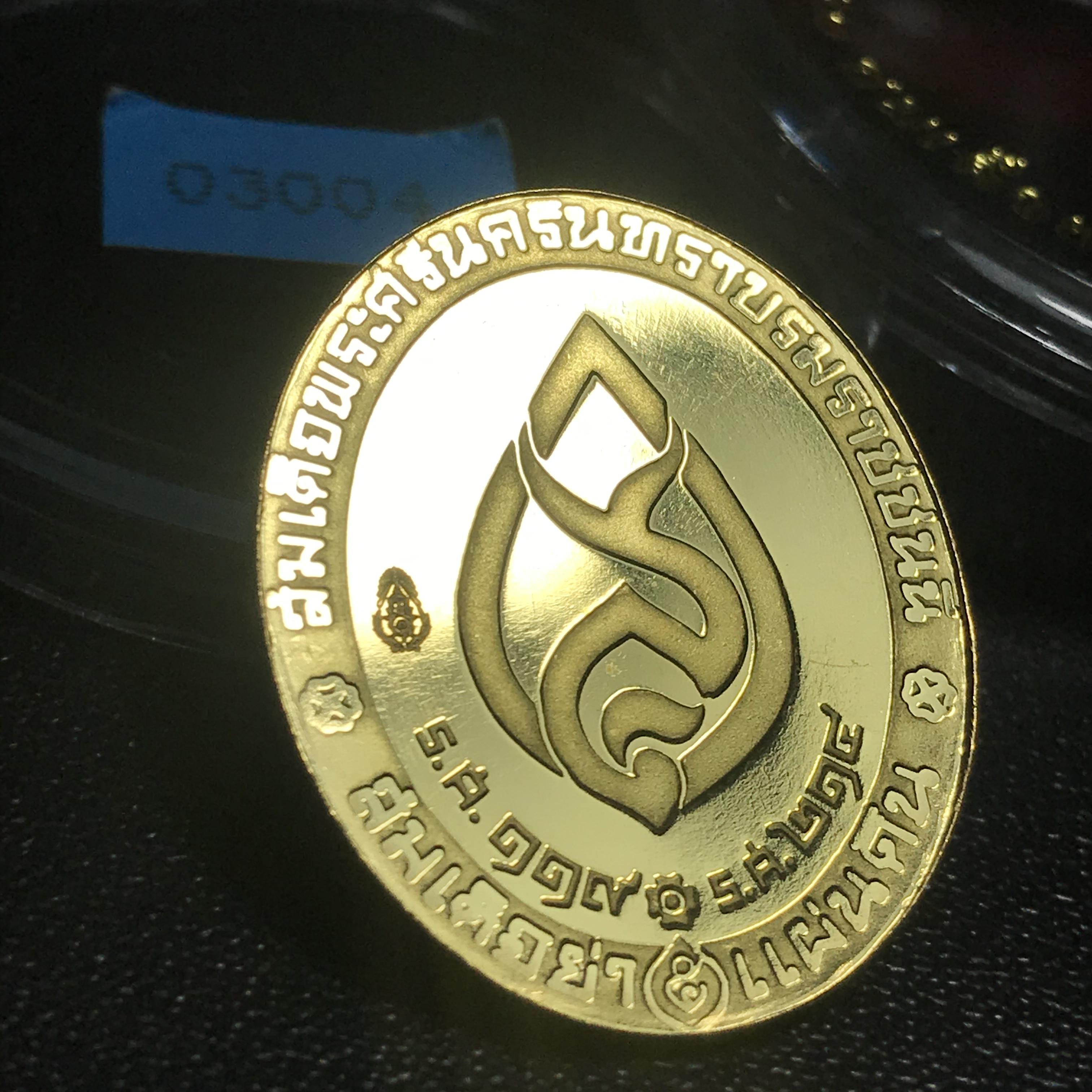 เหรียญสมเด็จย่า 5 แผ่นดิน รศ 119 - รศ 214 พิธีวัดบวรนิเวศ ปี 2539 เนื้อทองคำ(หมายเลข 3004)สภาพสวยพร้อมกล่องบรรจุเดิม