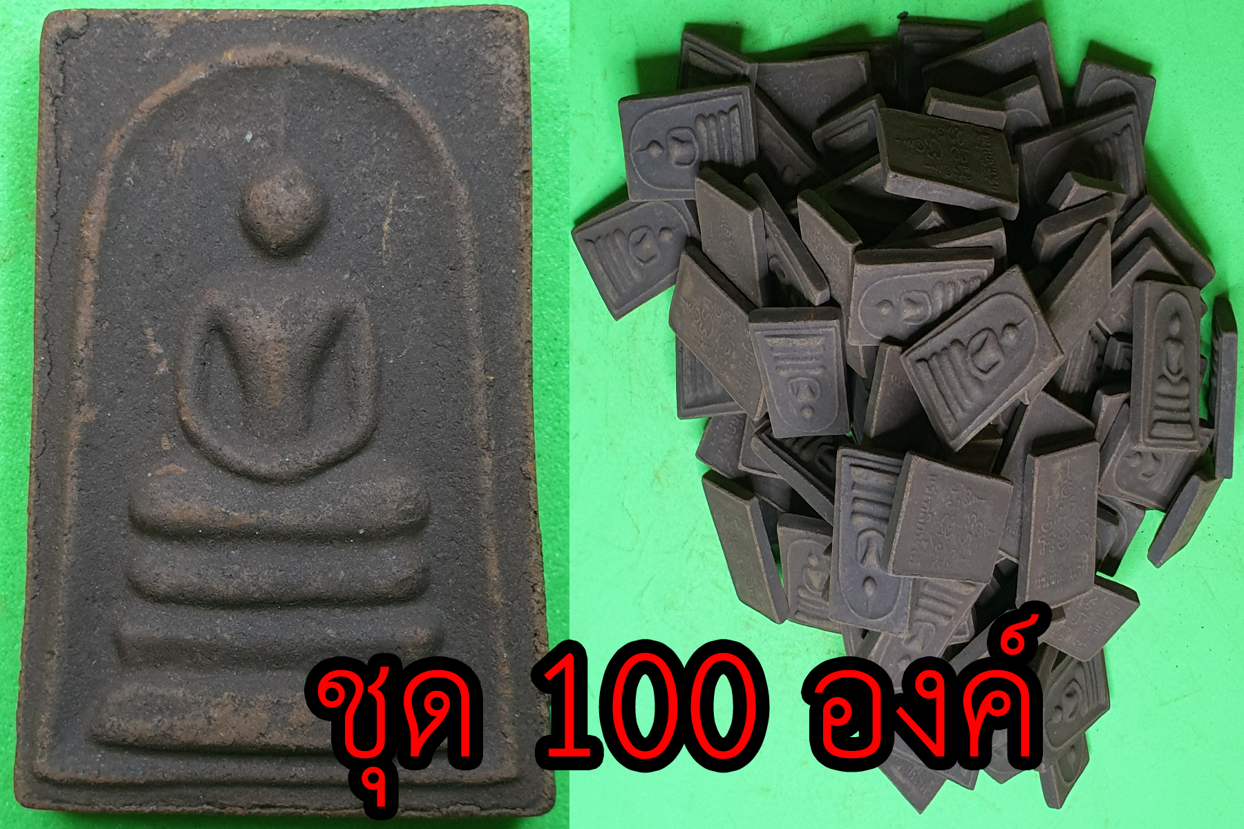 พระเครื่อง พระสมเด็จ 3 ชั้น ชุด 100 องค์ เนื้อแร่เหล็กน้ำพี้ พระสมเด็จ สามชั้นจี้ พระสมเด็จ สามชั้นแท้ จี้พระสมเด็จ สามชั้น พระ พระเครื่องพระสมเด็จ สามชั้น พระเครื่อง พระสมเด็จสามชั้น พระสมเด็จแท้