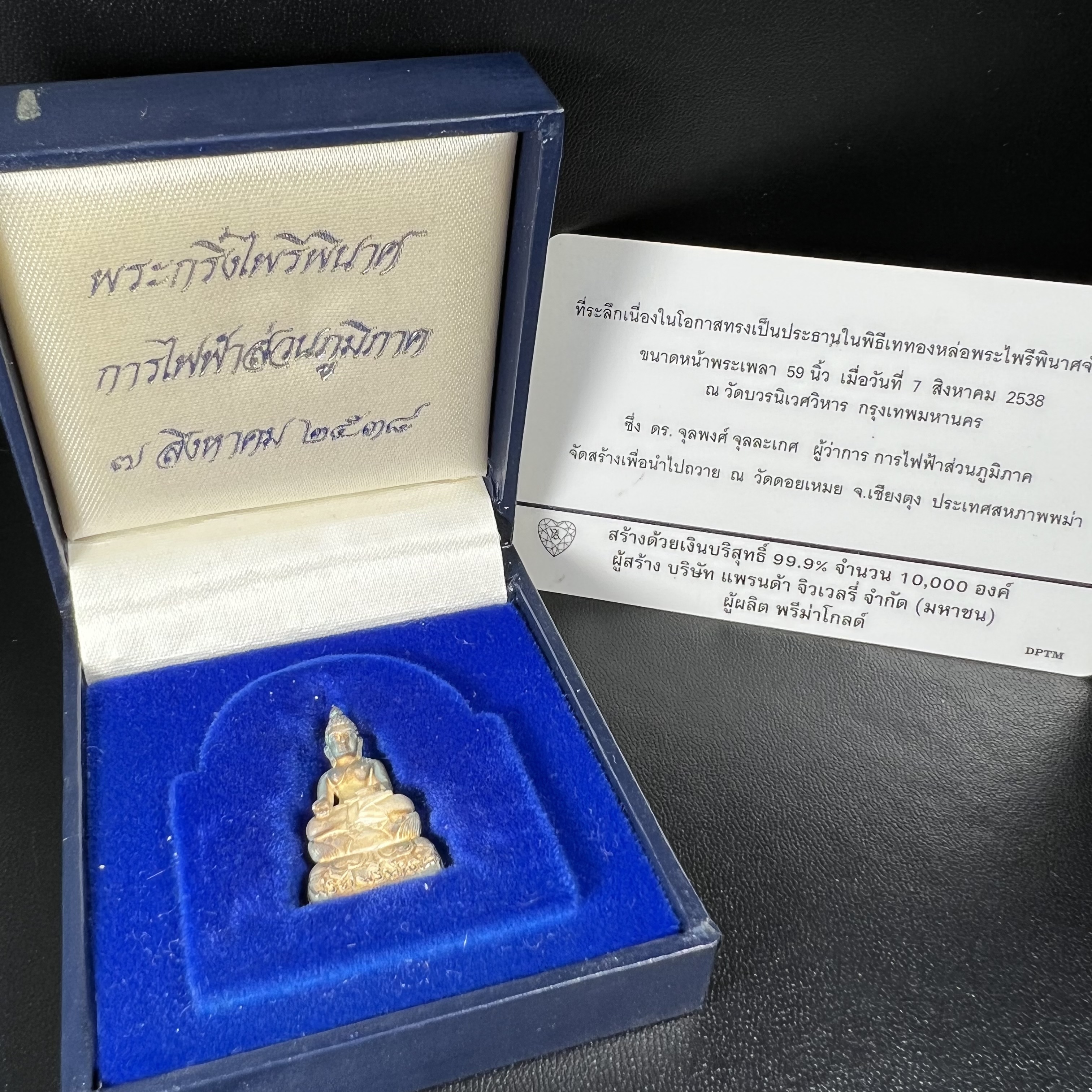 พระกริ่งไพรีพินาศ วัดบวรนิเวศวิหาร ปี2538 การไฟฟ้าส่วนภูมิภาคจัดสร้าง เนื้อเงิน(สภาพผิวเดิม ขึ้นสีรุ้งธรรมชาติ สวยแบบนิยม)พร้อมกล่องบรรจุเดิมและการ์ดใบรับรองเดิมครบสมบูรณ์ หมายเลข 1768