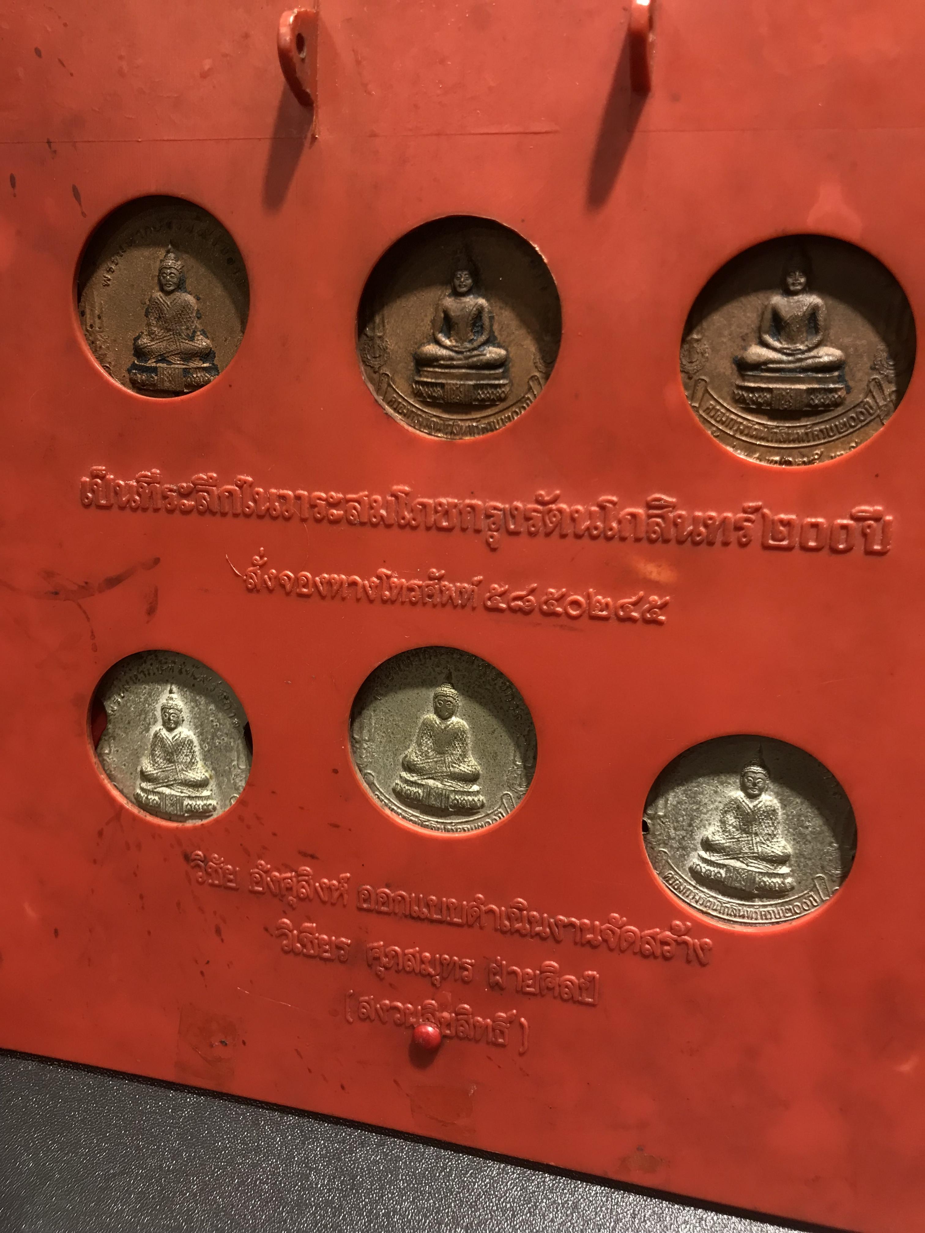 เหรียญ 200ปี 9พระมหากษัตริย์ไทย