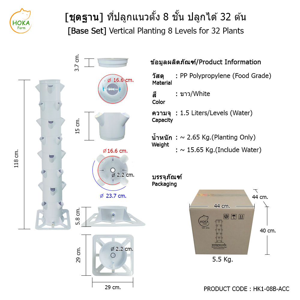[ชุดฐานวาง] ที่ปลูกแนวตั้ง 8 ชั้น ปลูกได้ 32 ต้น พร้อมอุปกรณ์การปลูก