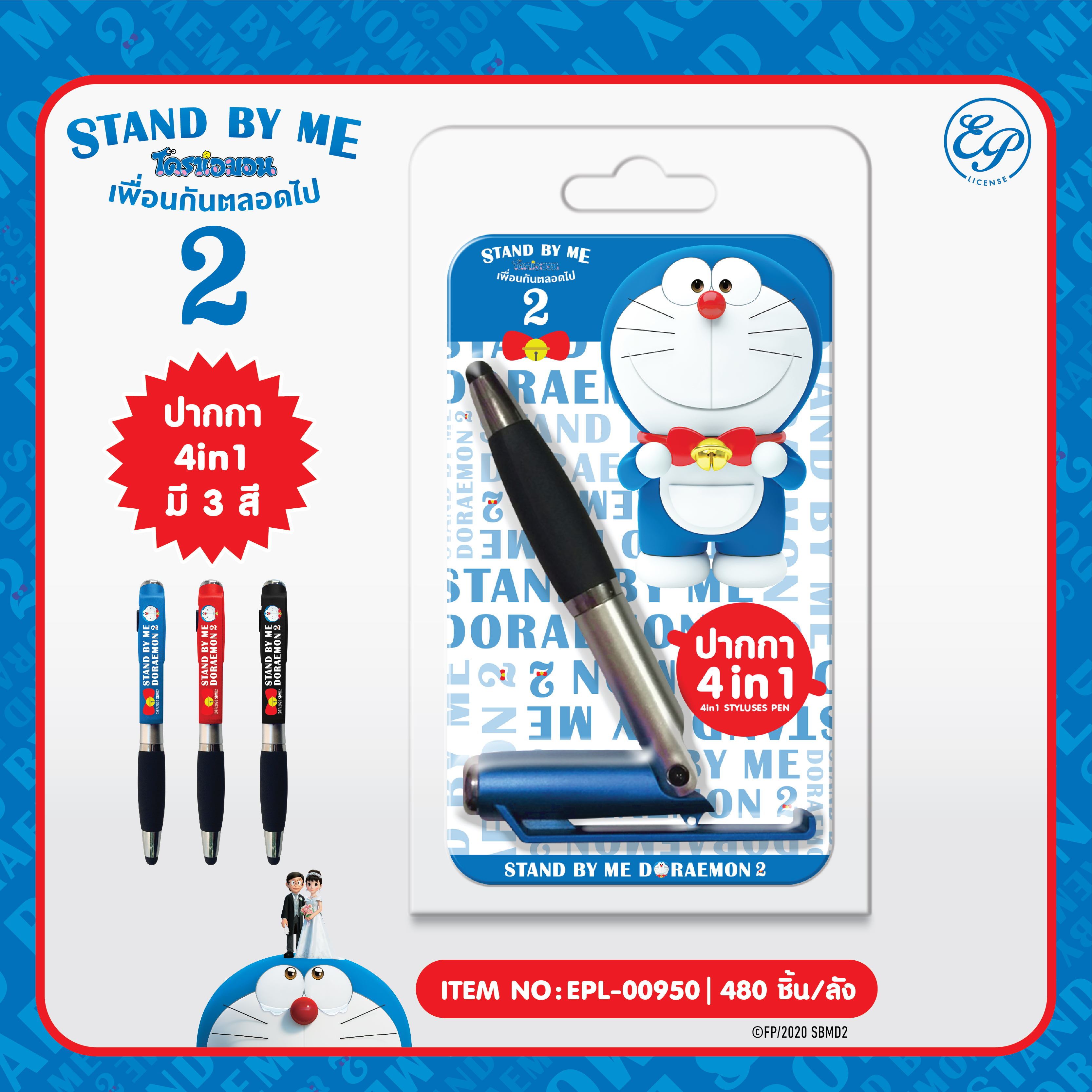 EPL-00950 ปากกา 4in1 Doraemon SBM2 โหลละ 225 บาท 12 ชิ้น