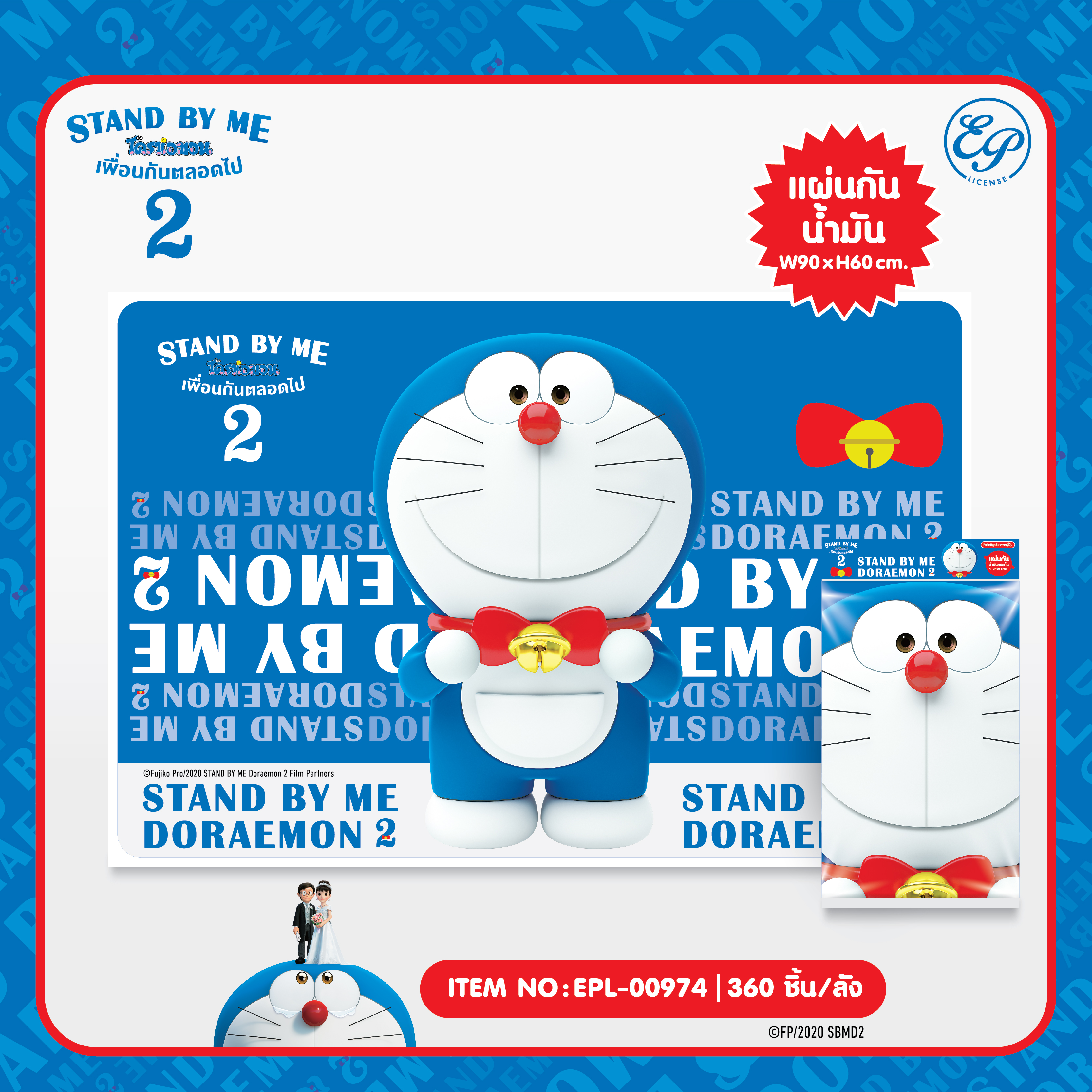 EPL-00974 แผ่นติดครัวกันน้ำมันDM Stand by me2 โหลละ 180 บาท 12 ชิ้น