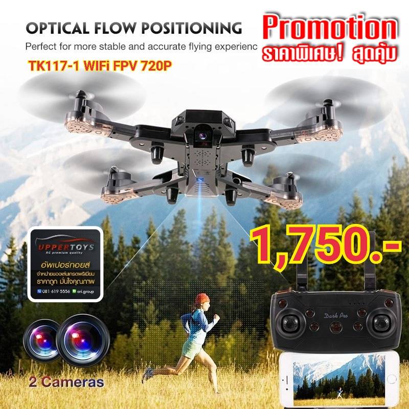 TK117-1 Optical Flow บินนิ่ง 720P Camera Wifi FPV Altitude Hold Foldable Drone
