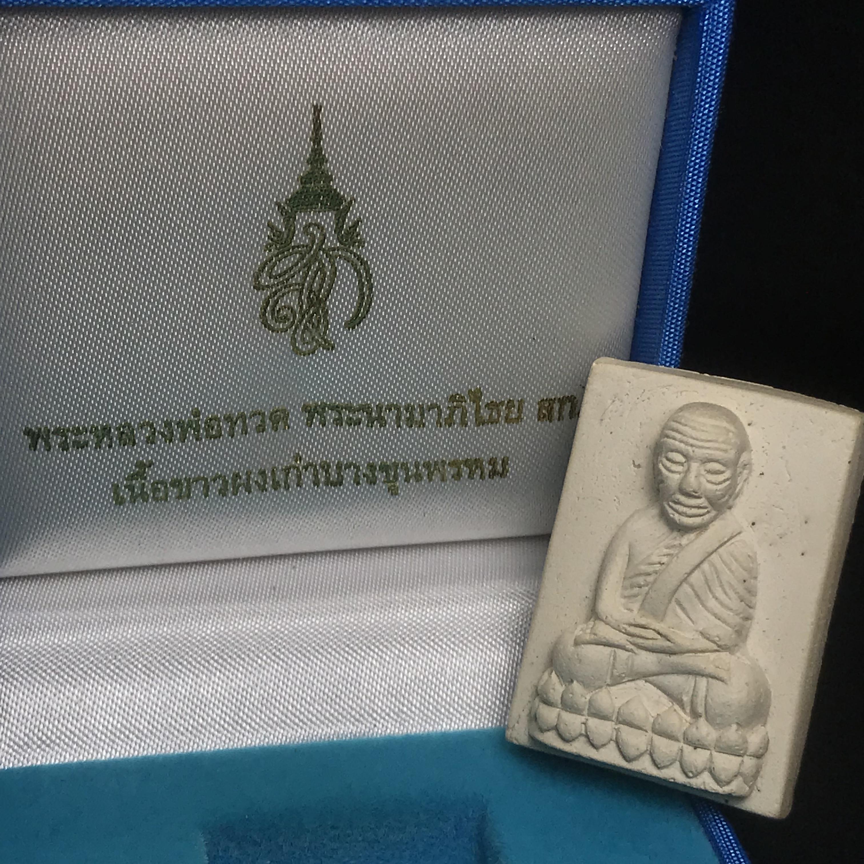 หลวงพ่อทวด รุ่น สก. วัดห้วยมงคล พิมพ์สี่เหลี่ยมใหญ่ หลังฝังชิ้นเนื้อบางขุนพรม กรรมการสามโค๊ต(ตอกเลข) เนื้อขาวผสมผงเก่าบางขุนพรหม รุ่น2(1ใน 999องค์)