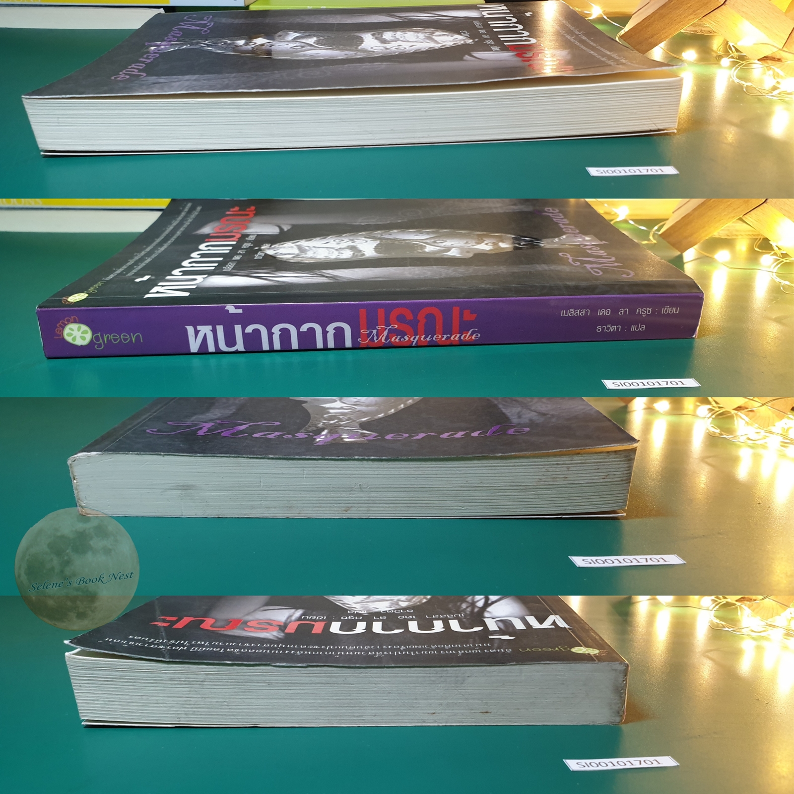 หน้ากากมรณะ (Masquerade) / Melissa De La Cruz (เมลิสา เดอ ลา ครูซ)