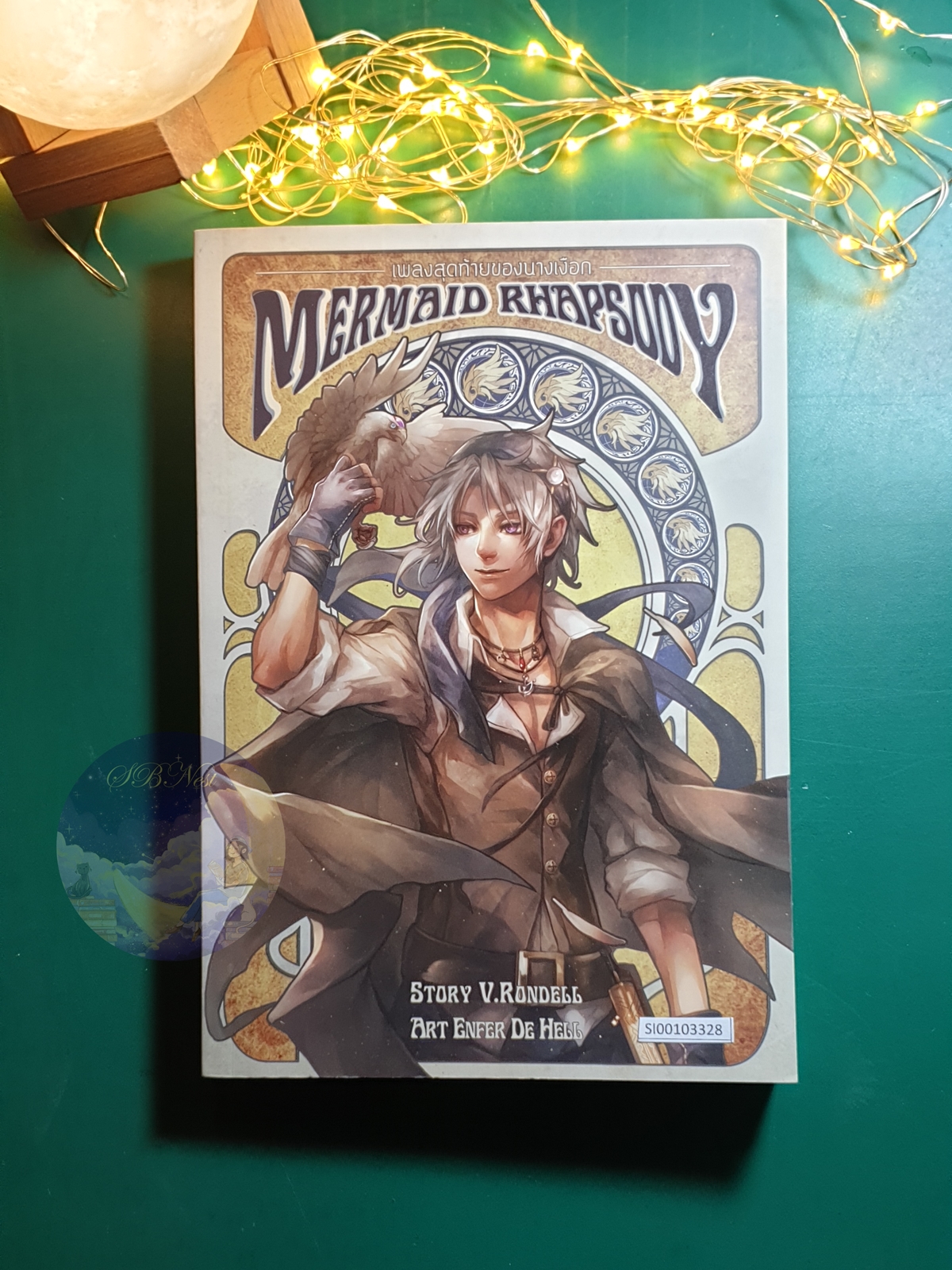 เพลงสุดท้ายของนางเงือก (Mermaid Rhapsody) เล่ม 2 / V.Rondell